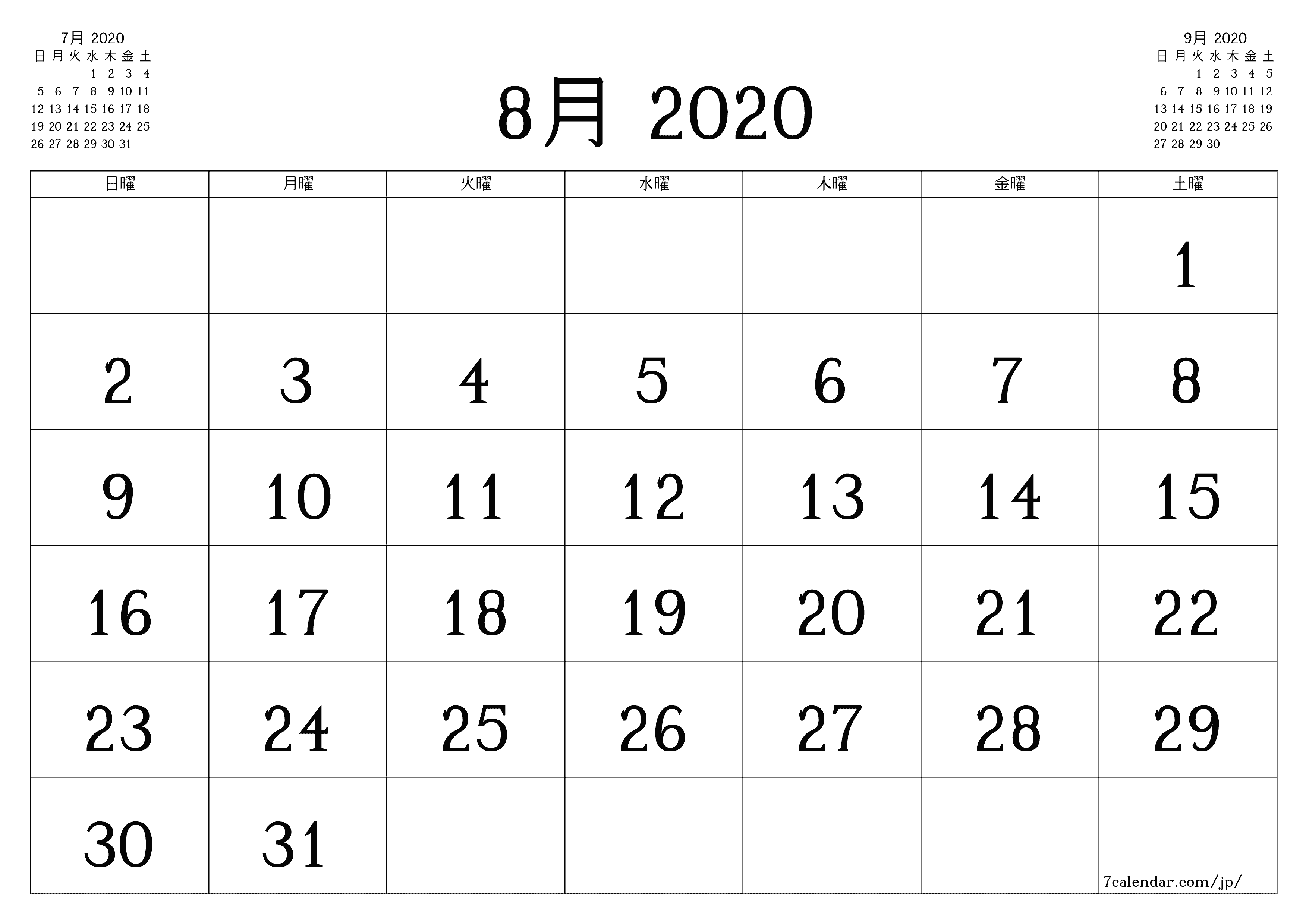 月8月2020の空の月次プランナーとメモ、保存してPDFに印刷PNG Japanese