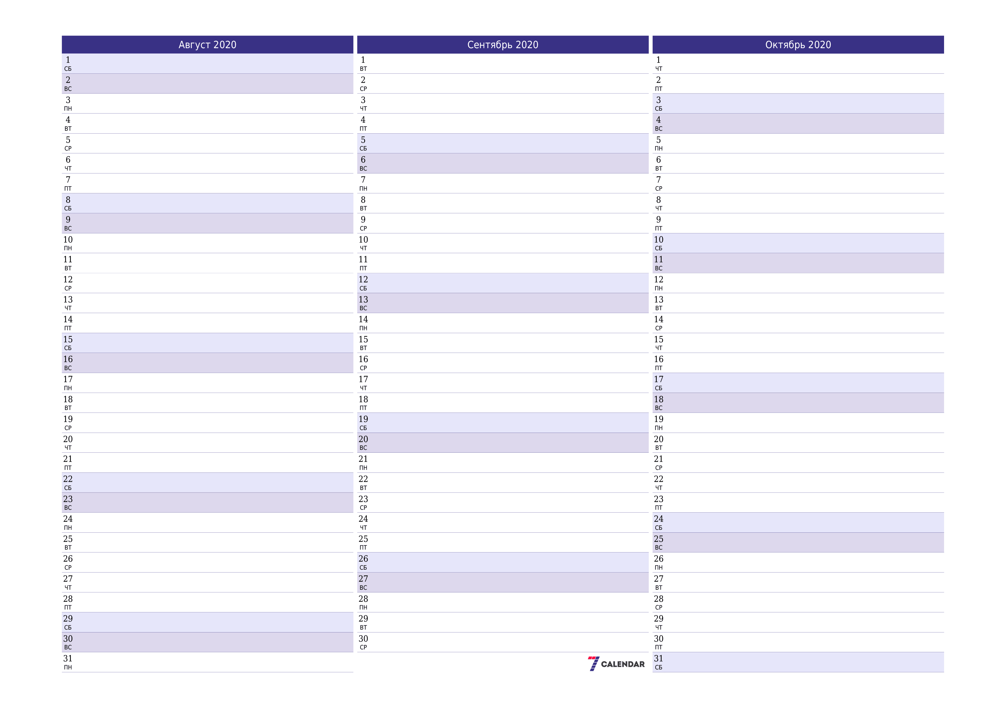 Пустой ежемесячный календарь-планер на месяц Август 2020