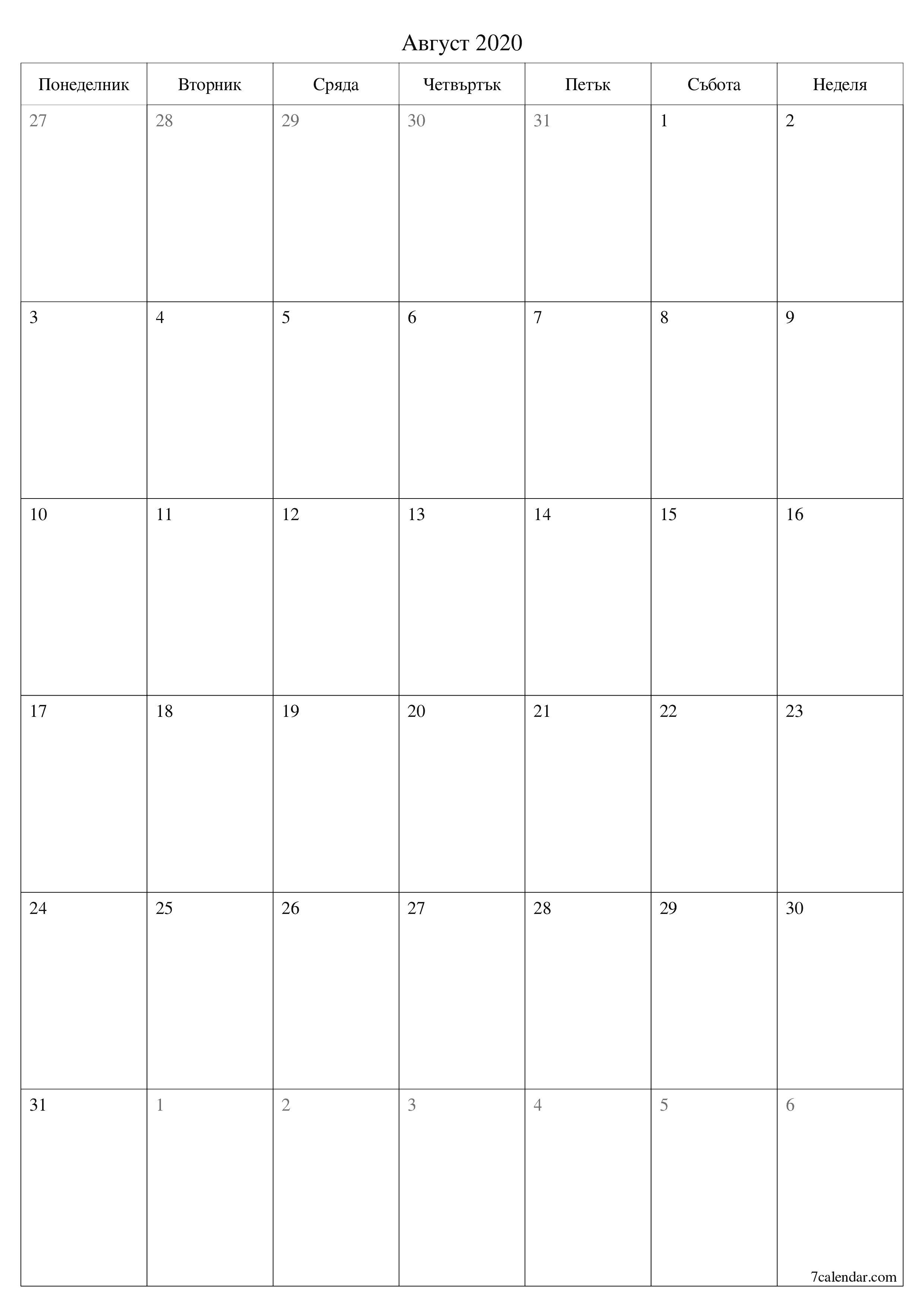 Празен месечен планер за месец Август 2020 с бележки, запазете и отпечатайте в PDF PNG Bulgarian