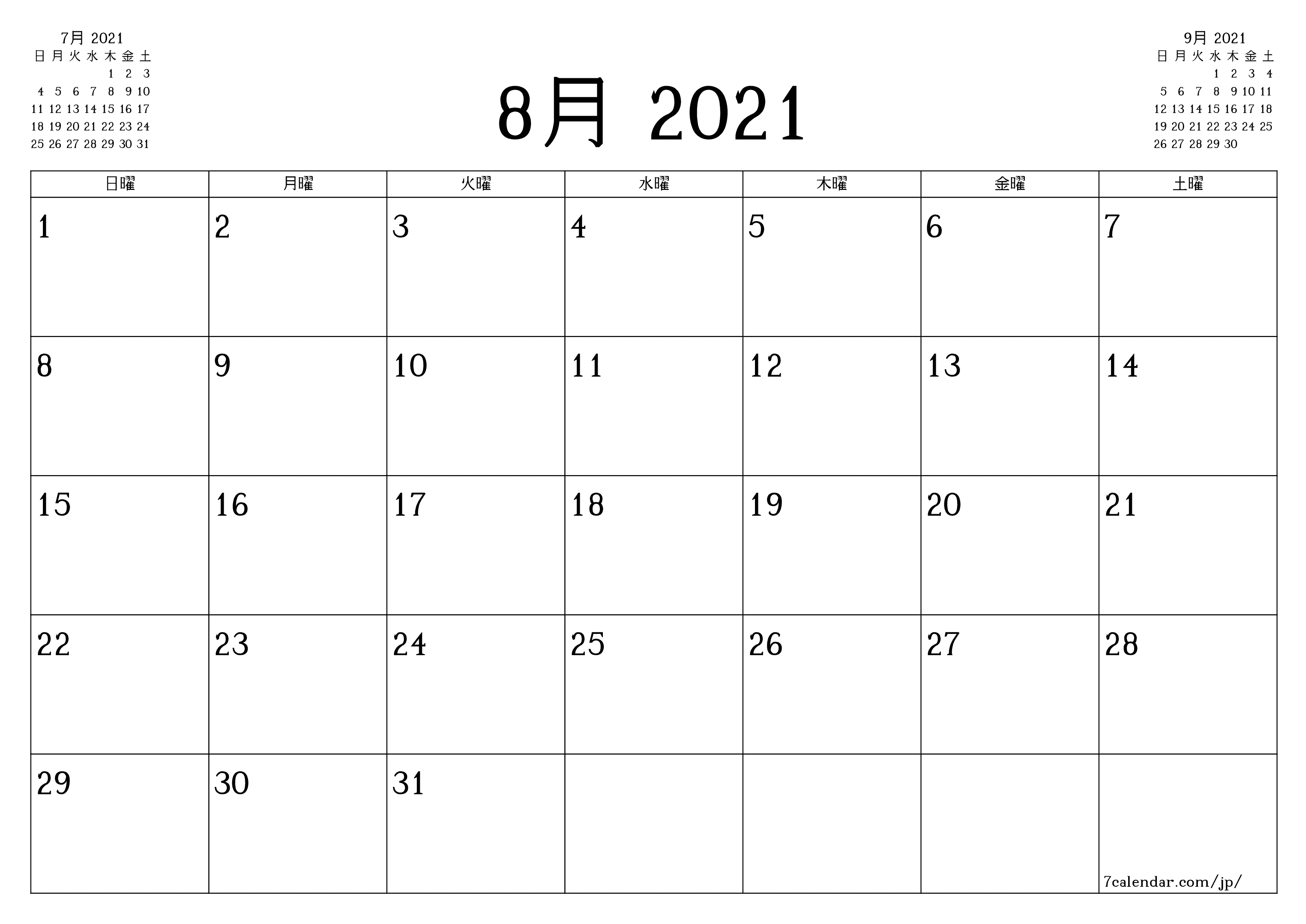 月8月2021の空の月次プランナーとメモ、保存してPDFに印刷PNG Japanese - 7calendar.com