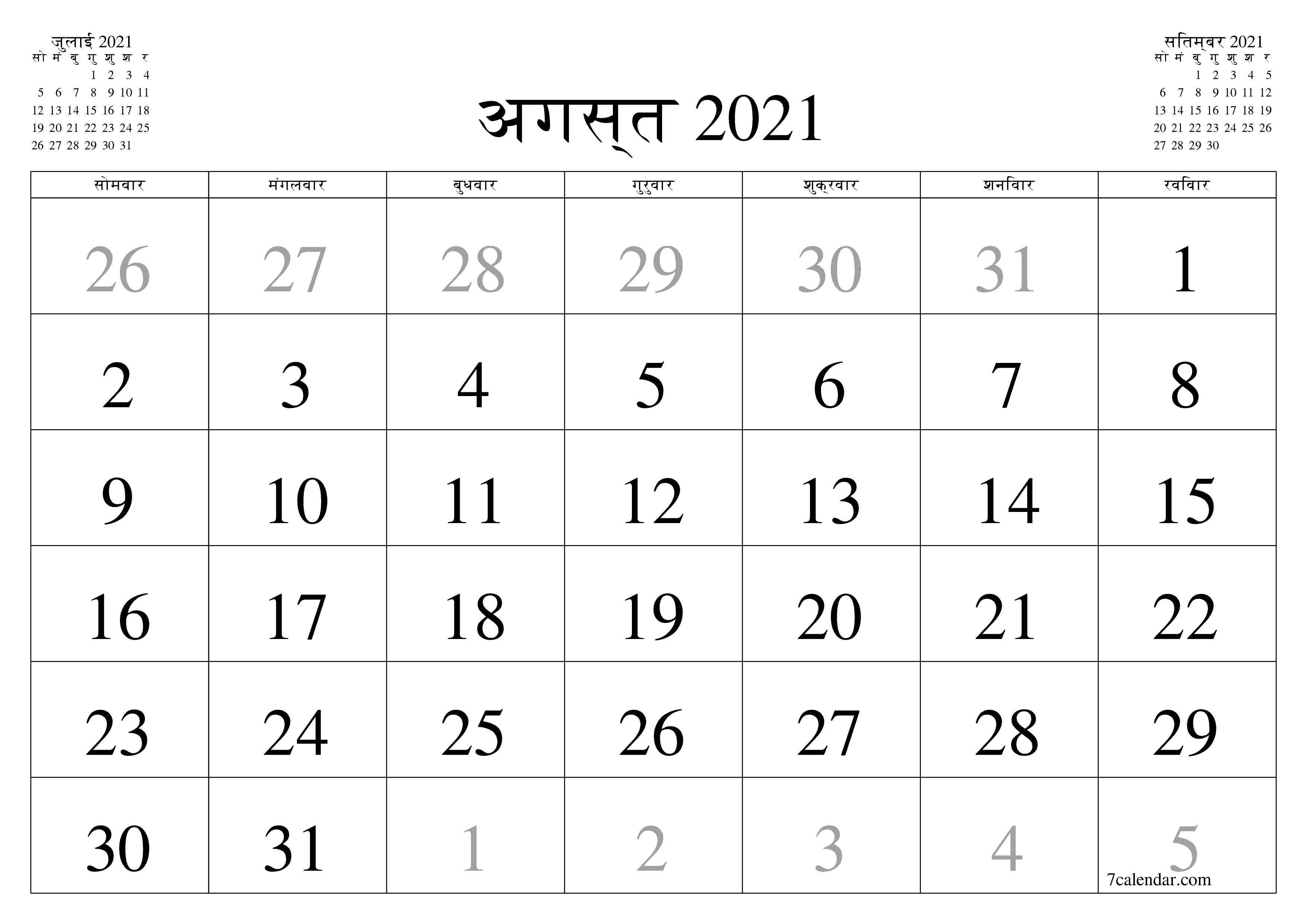 प्रिंट करने योग्य कैलेंडर दीवार तिथिपत्री कैलेंडर टेम्पलेट मुफ्त कैलेंडरक्षैतिज मासिक पंचांग अगस्त (अगस्त) 2021