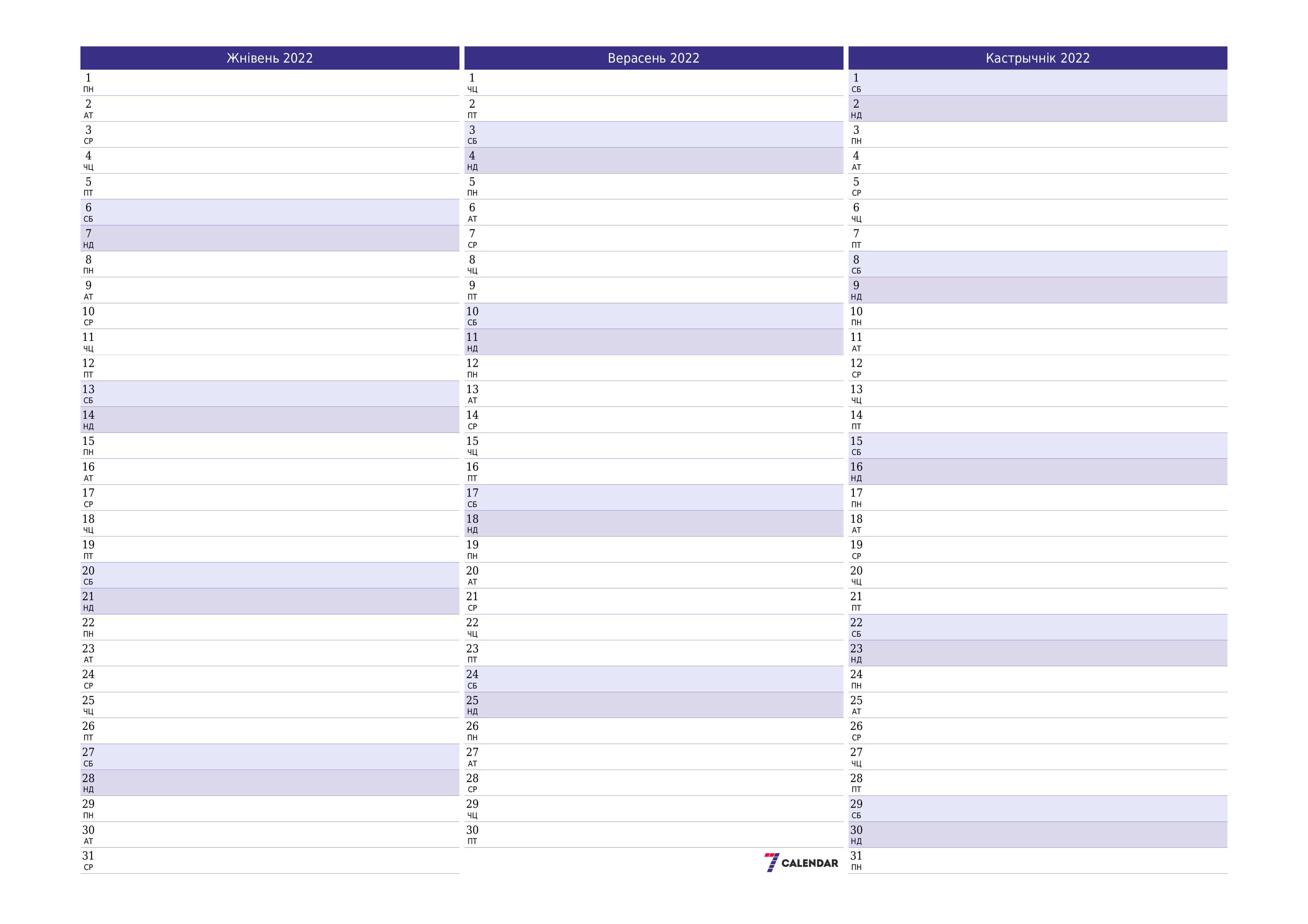  для друку насценны шаблон календара бясплатны гарызантальны Штомесячны планавальнік каляндар Жнівень (Жнів) 2022