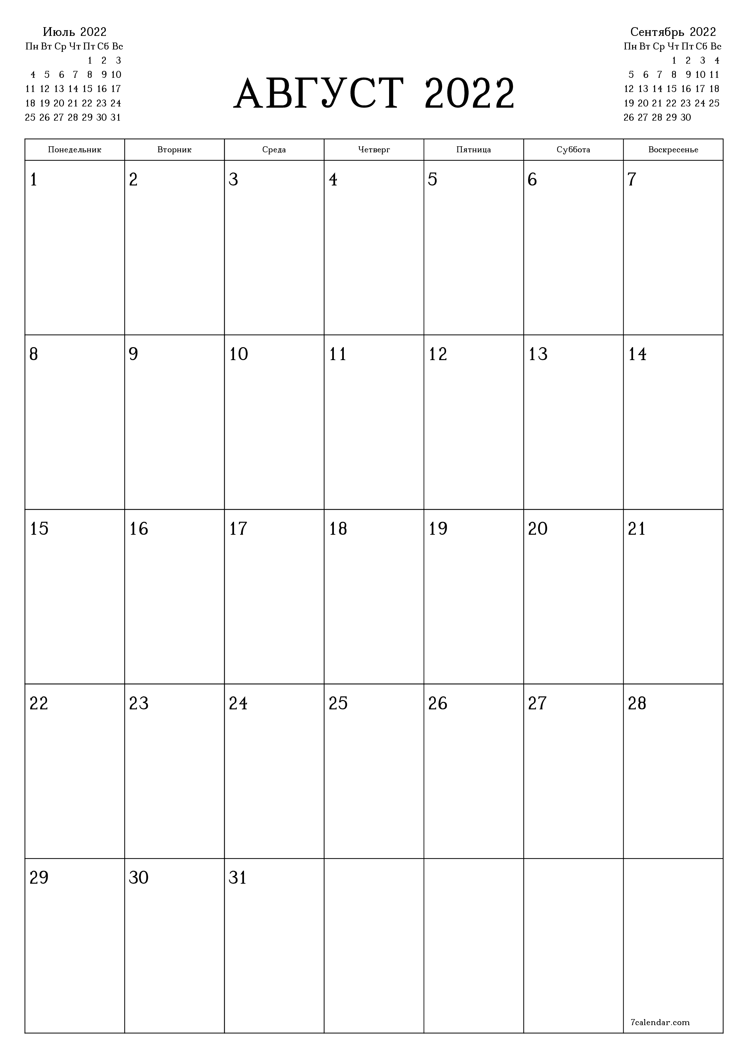 распечатать настенный шаблон календаря бесплатный вертикальный Ежемесячный планер календарь Август (Авг) 2022
