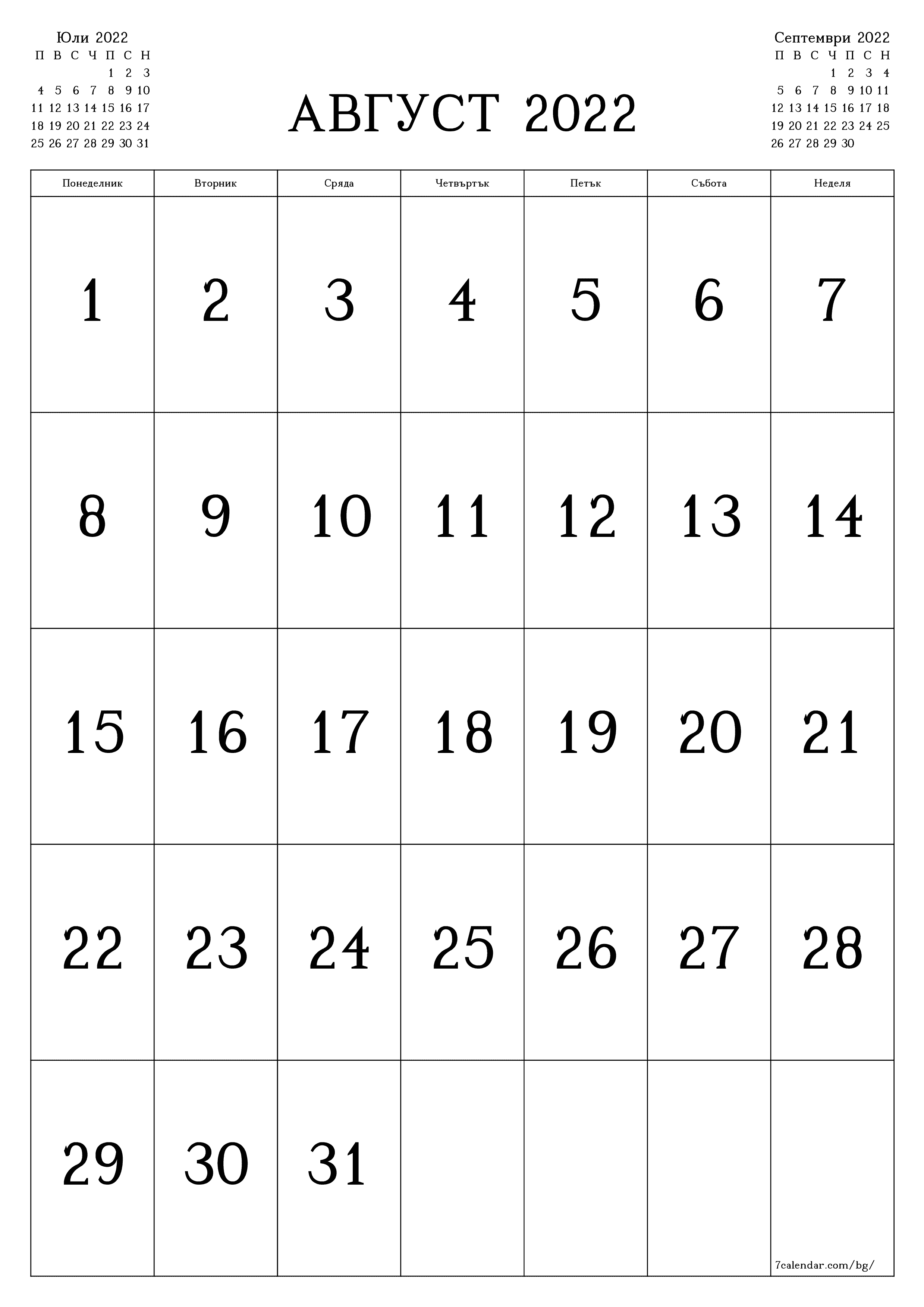 Празен месечен календар за месец Август 2022 запишете и отпечатайте в PDF PNG Bulgarian - 7calendar.com