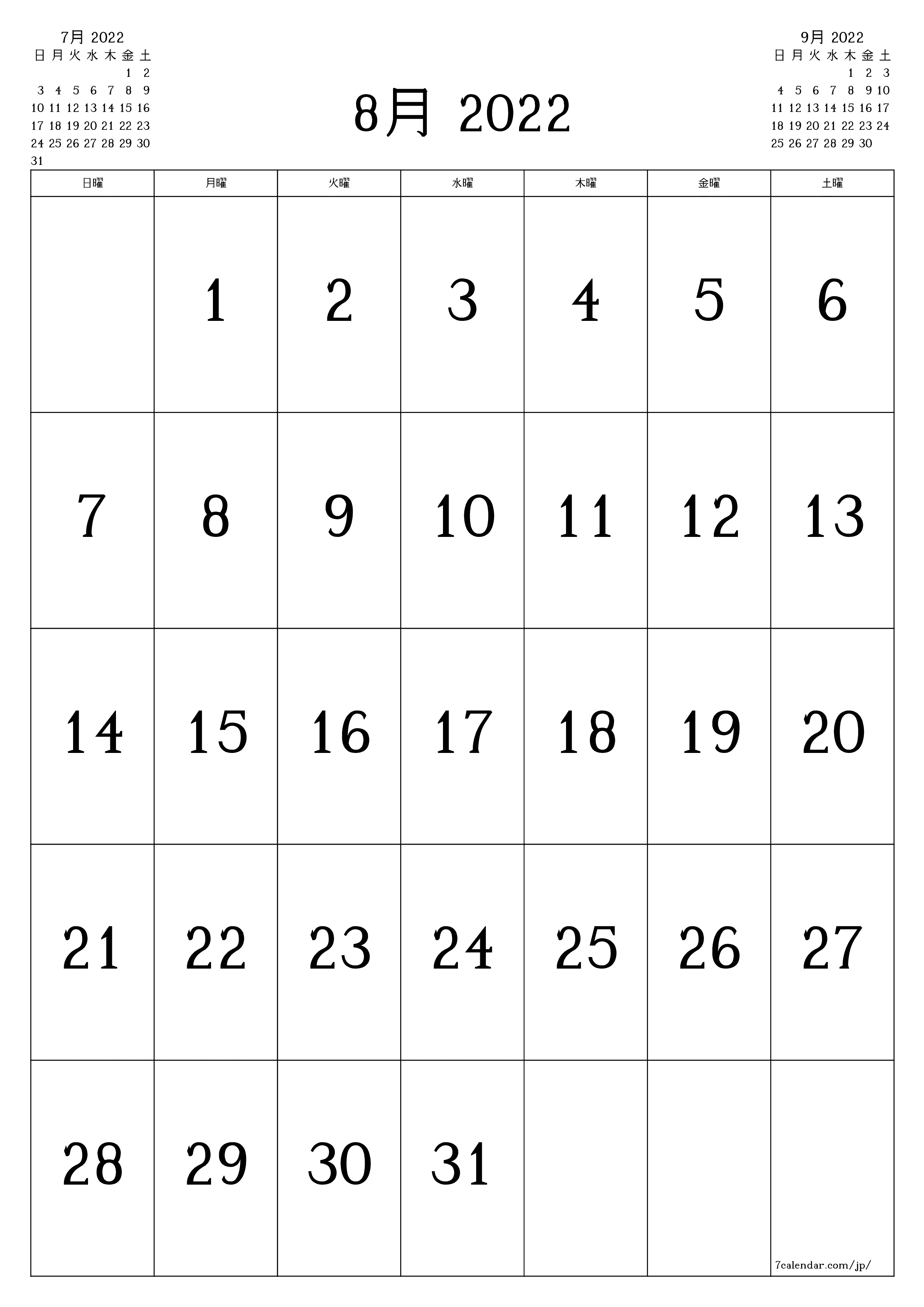 月の空白の月間カレンダー8月2022保存してPDFに印刷PNG Japanese - 7calendar.com