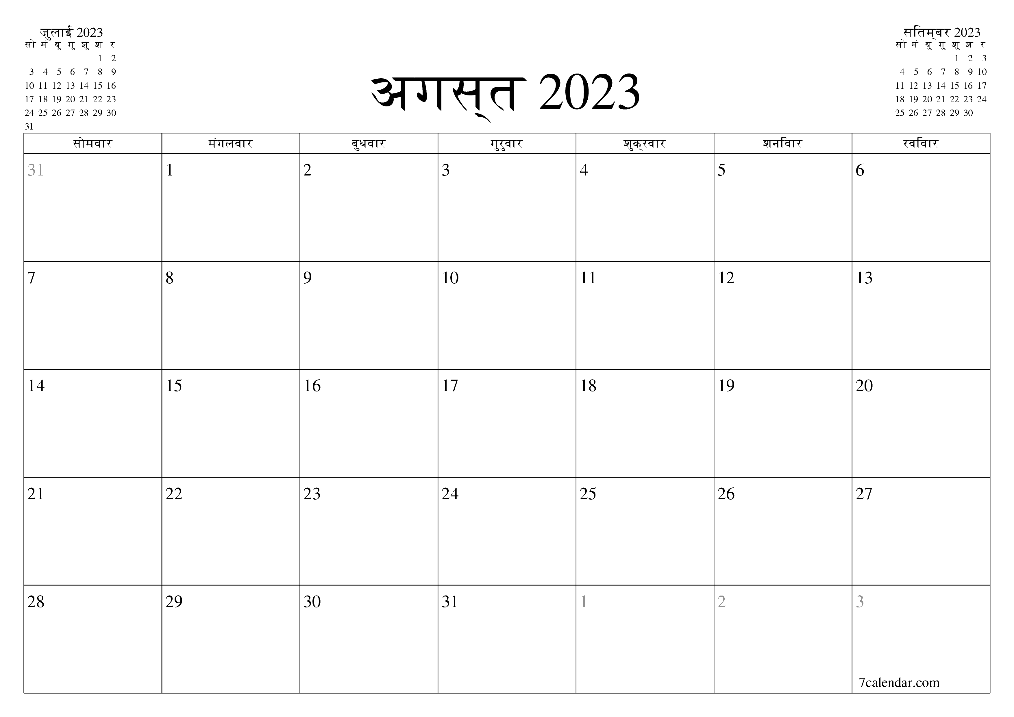 माह अगस्त 2023 के लिए खाली मासिक कैलेंडर योजनाकार नोट्स के साथ, सहेजें और पीडीएफ में प्रिंट करें PNG Hindi