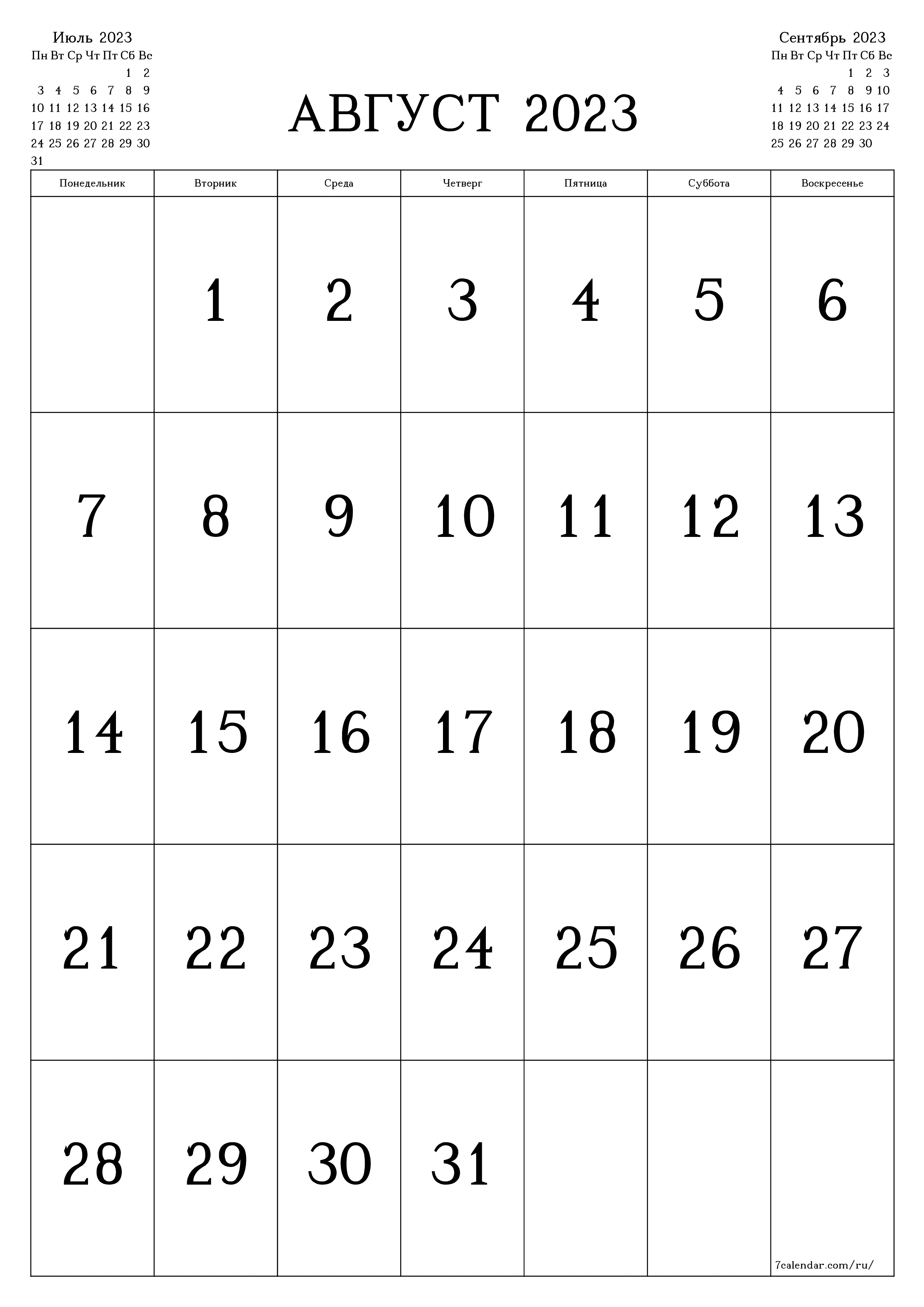 распечатать настенный шаблон календаря бесплатный вертикальный Ежемесячный календарь Август (Авг) 2023