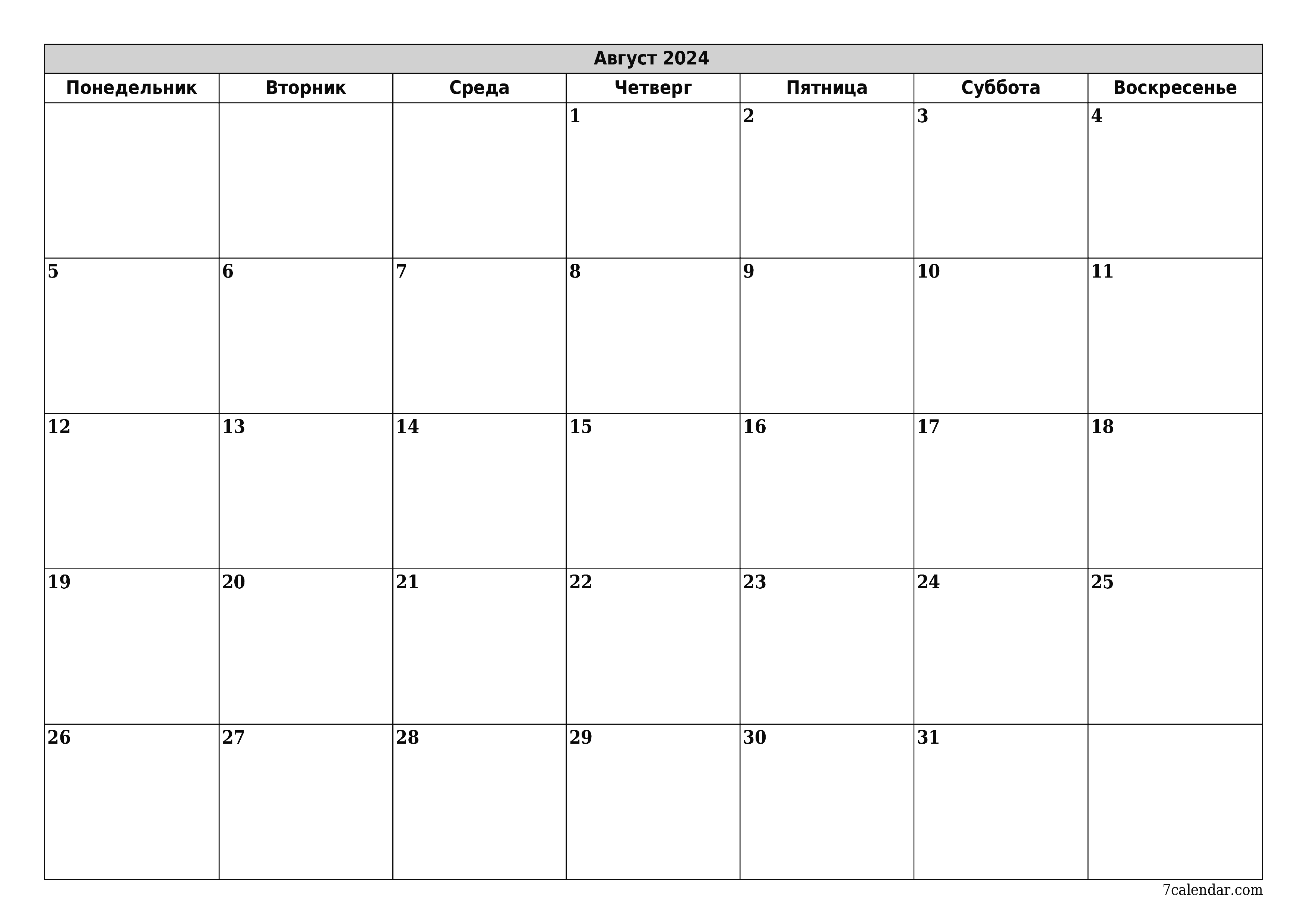 Пустой ежемесячный календарь-планер на месяц Август 2024