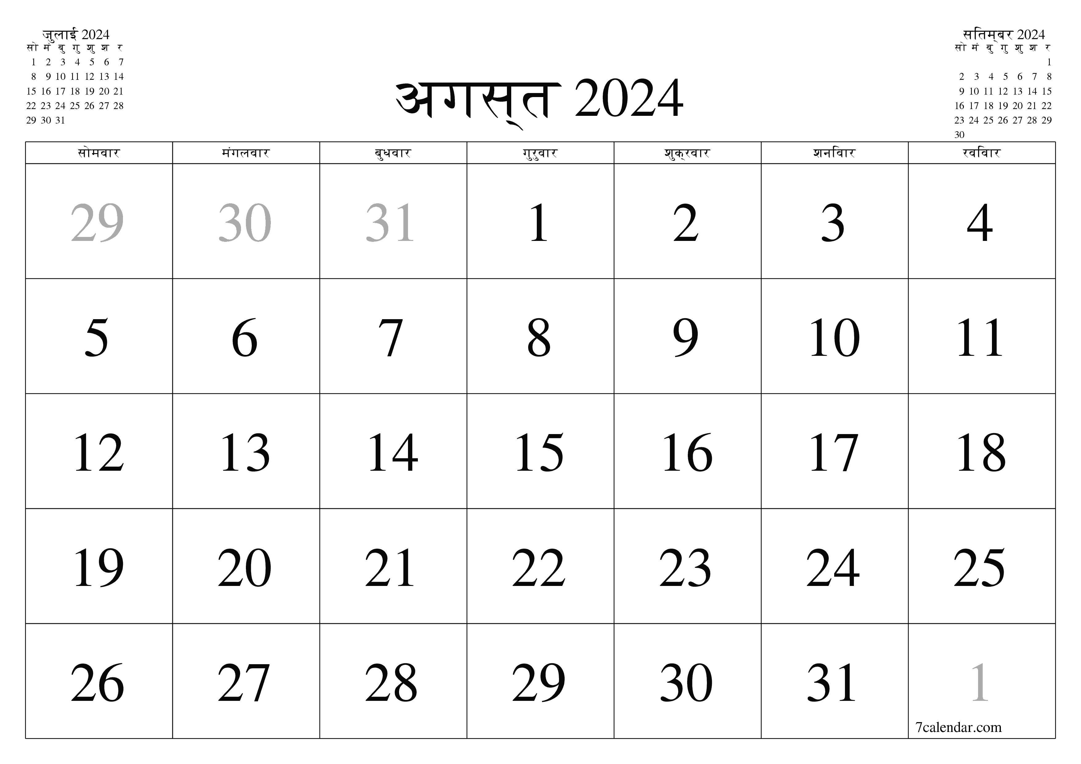 प्रिंट करने योग्य कैलेंडर दीवार तिथिपत्री कैलेंडर टेम्पलेट मुफ्त कैलेंडरक्षैतिज मासिक अगस्त (अगस्त) 2024