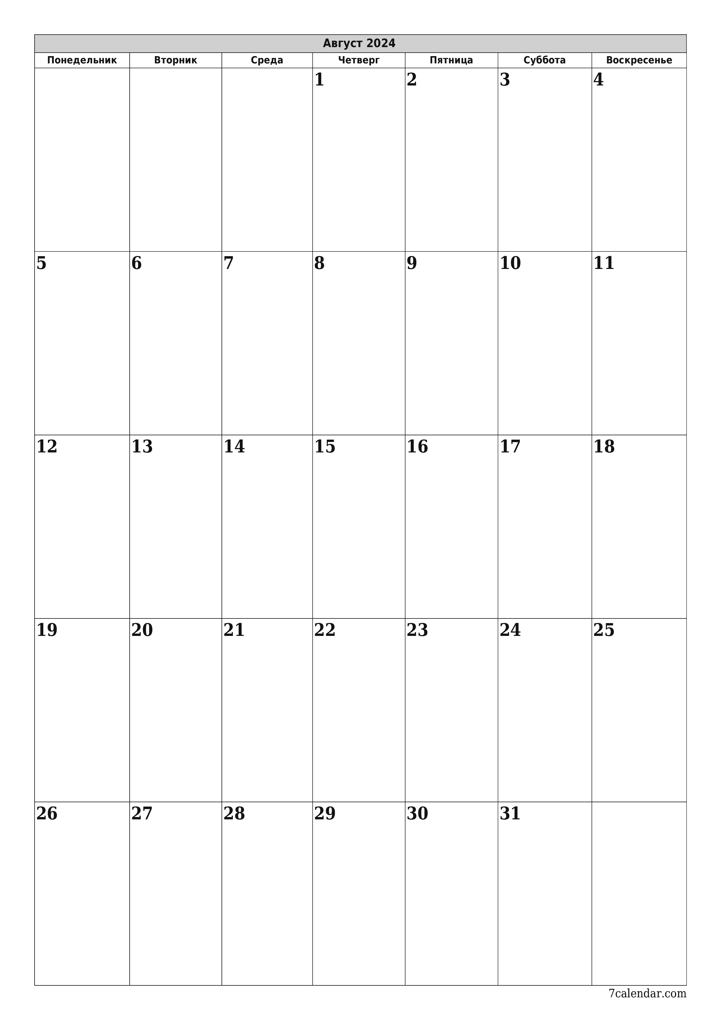 распечатать настенный шаблон календаря бесплатный вертикальный Ежемесячный планер календарь Август (Авг) 2024