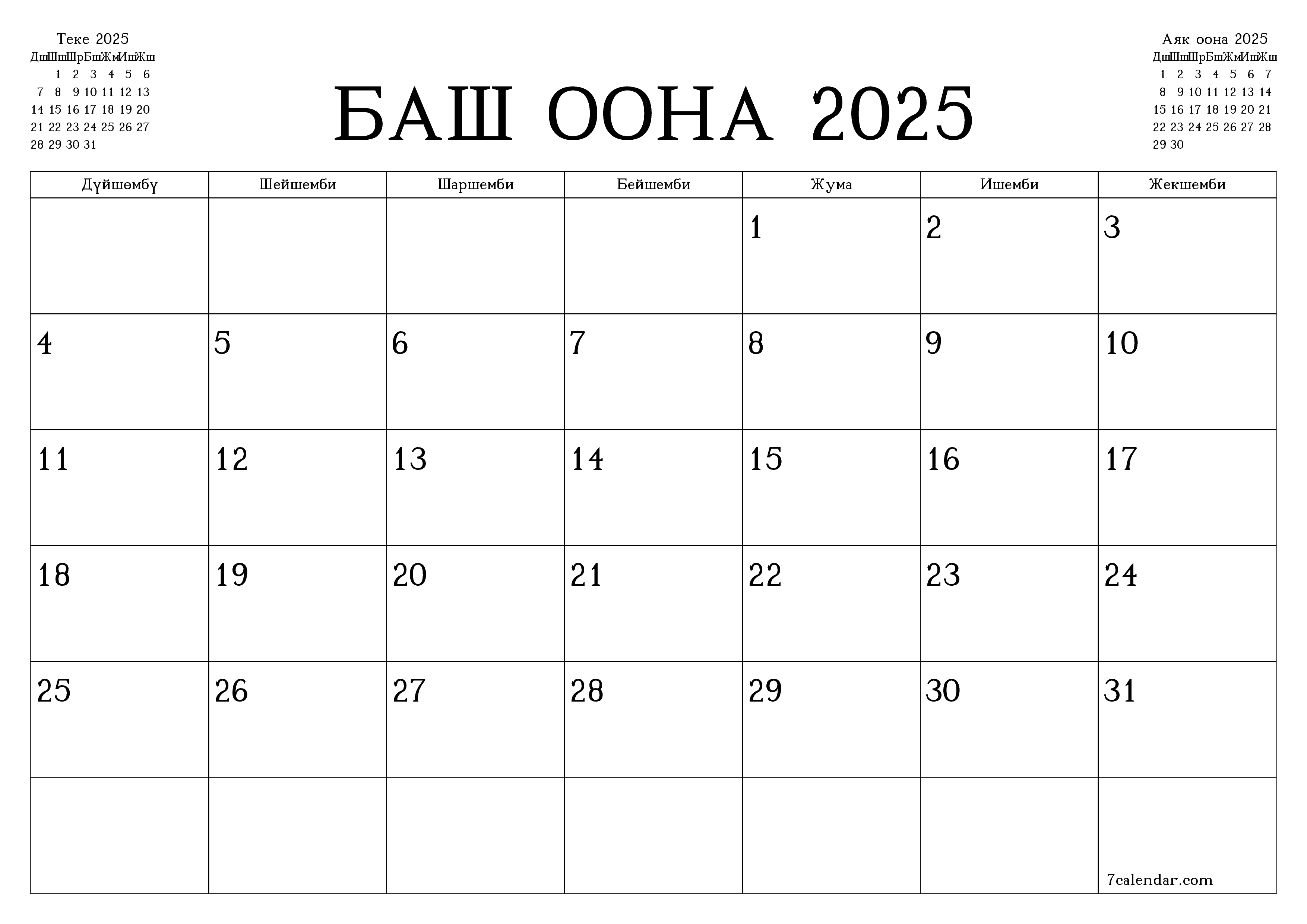 Баш оона 2025 ай үчүн бош айлык календардык пландоочу, эскертүүлөрү менен PDF PNG Kyrgyz