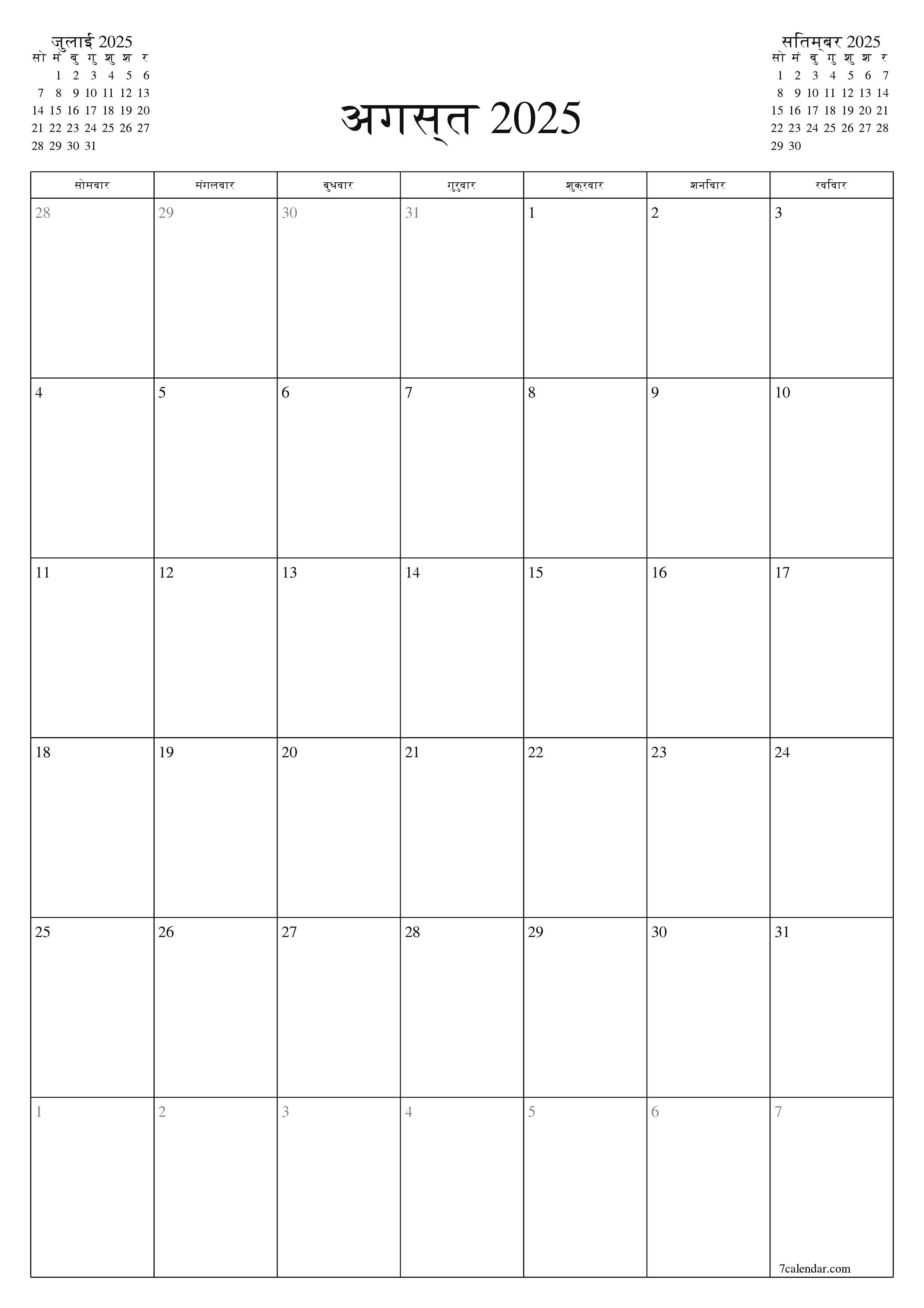 प्रिंट करने योग्य कैलेंडर दीवार तिथिपत्री कैलेंडर टेम्पलेट मुफ्त कैलेंडरखड़ा मासिक अगस्त (अगस्त) 2025