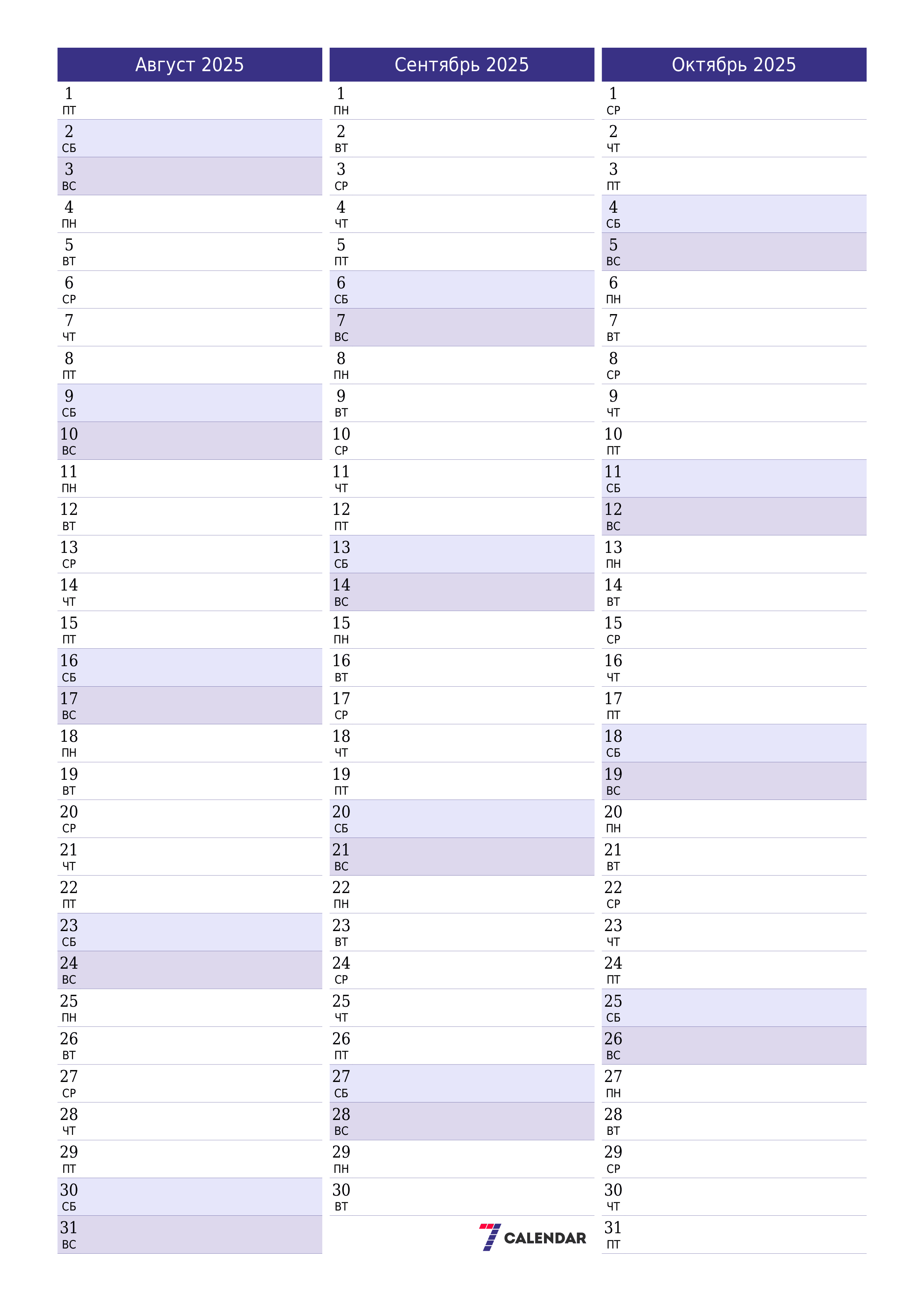 Пустой ежемесячный календарь-планер на месяц Август 2025