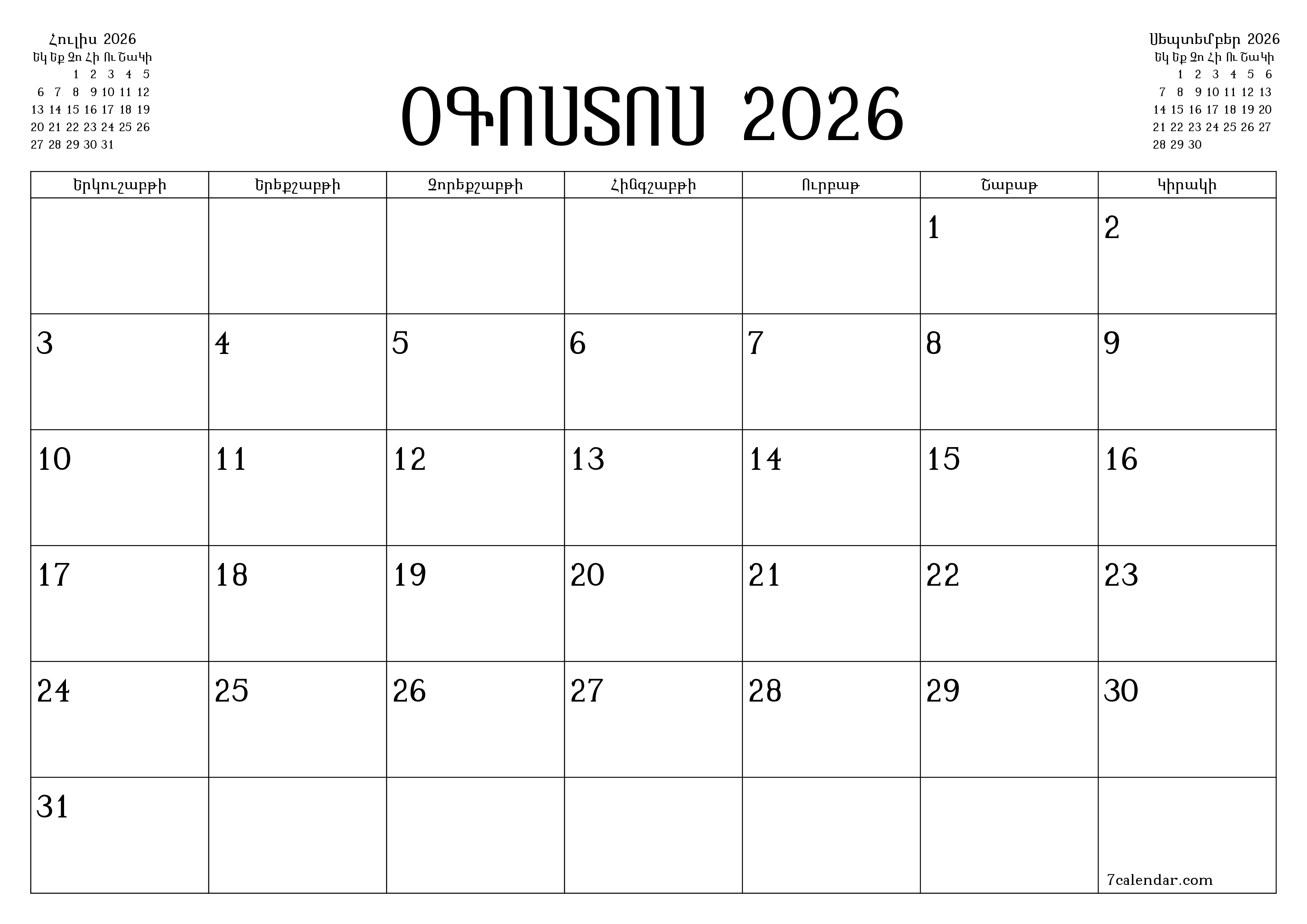 Դատարկ ամսական պլանավորող ամսվա համար Օգոստոս 2026 նշումներով, պահեք և տպեք PDF- ում PNG Armenian