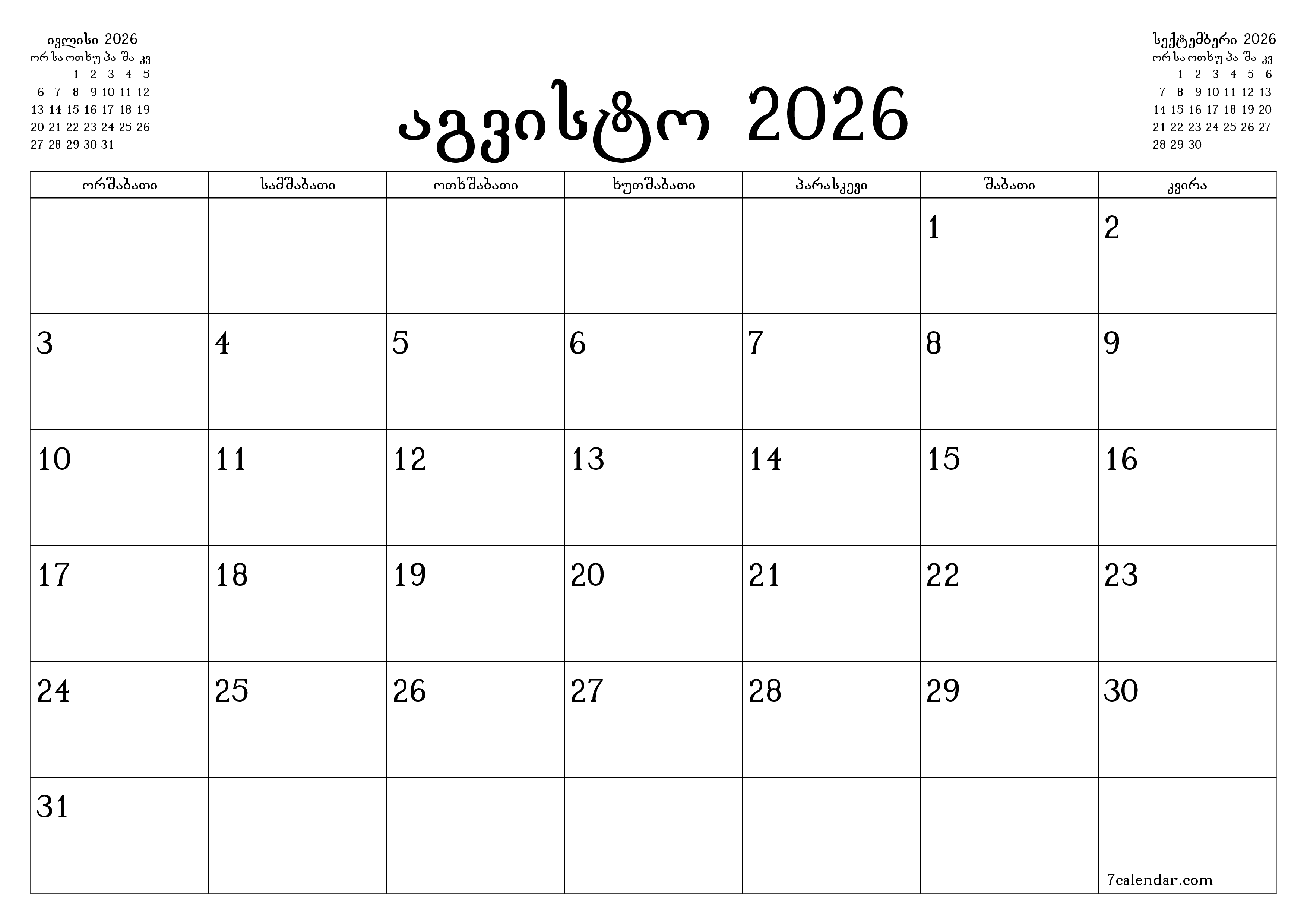 ცარიელი ყოველთვიური დამგეგმავი თვის აგვისტო 2026 შენიშვნებით, შეინახეთ და ბეჭდეთ PDF ფორმატში PNG Georgian