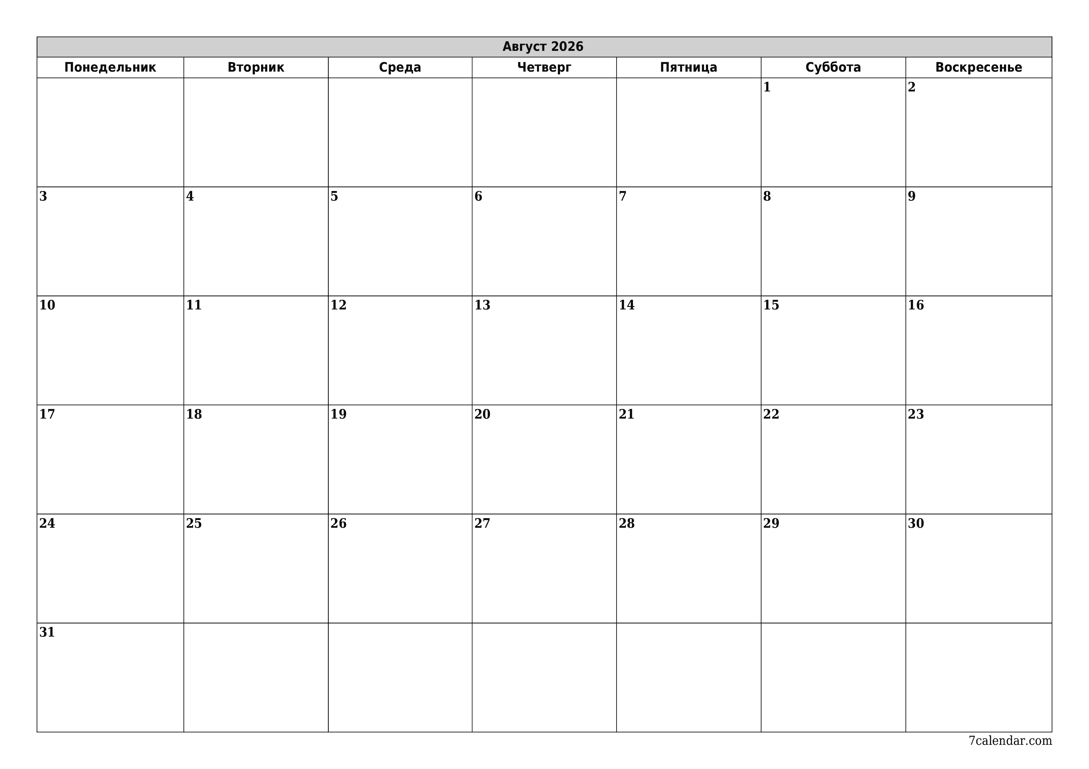 Пустой ежемесячный календарь-планер на месяц Август 2026