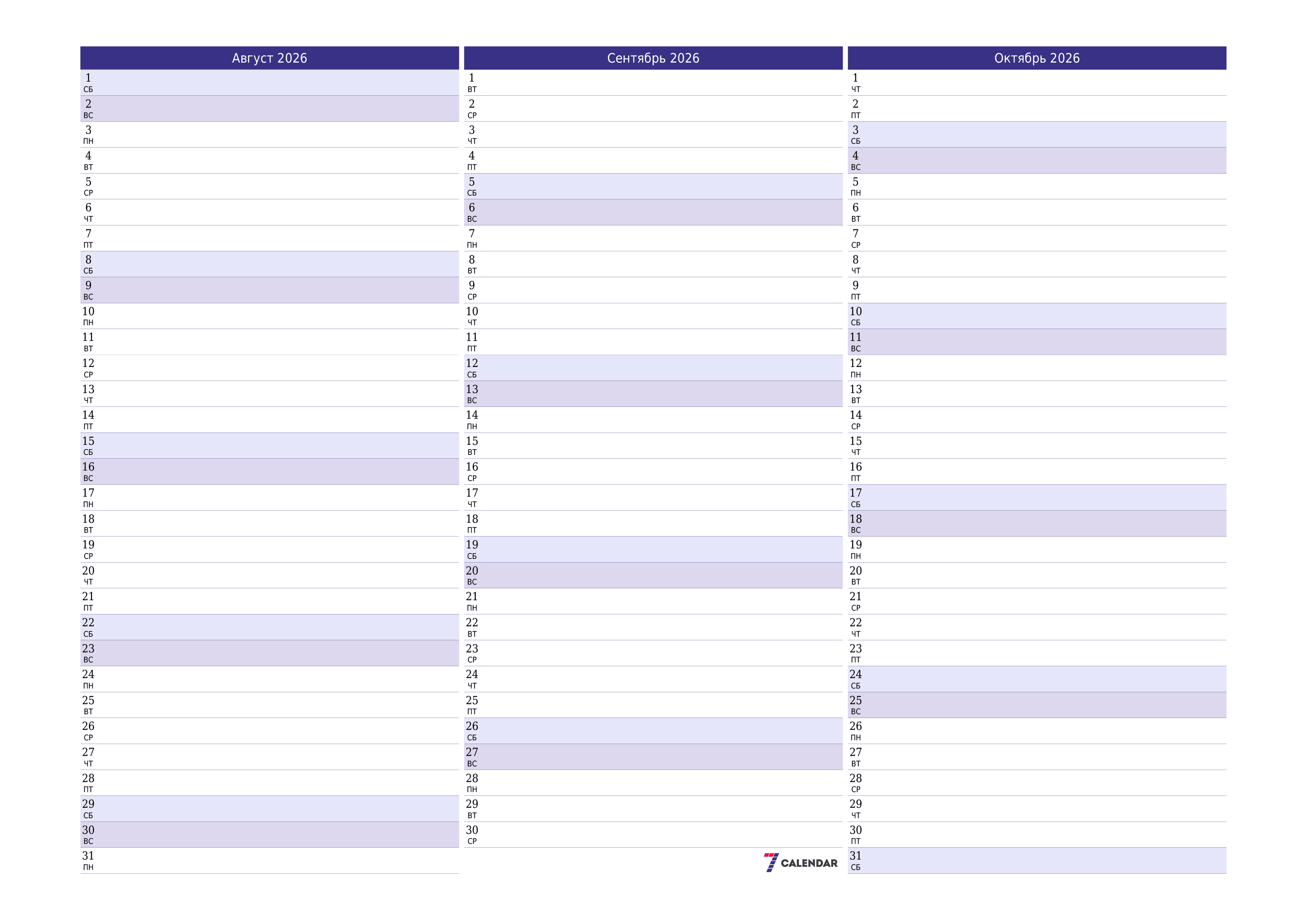 Пустой ежемесячный календарь-планер на месяц Август 2026