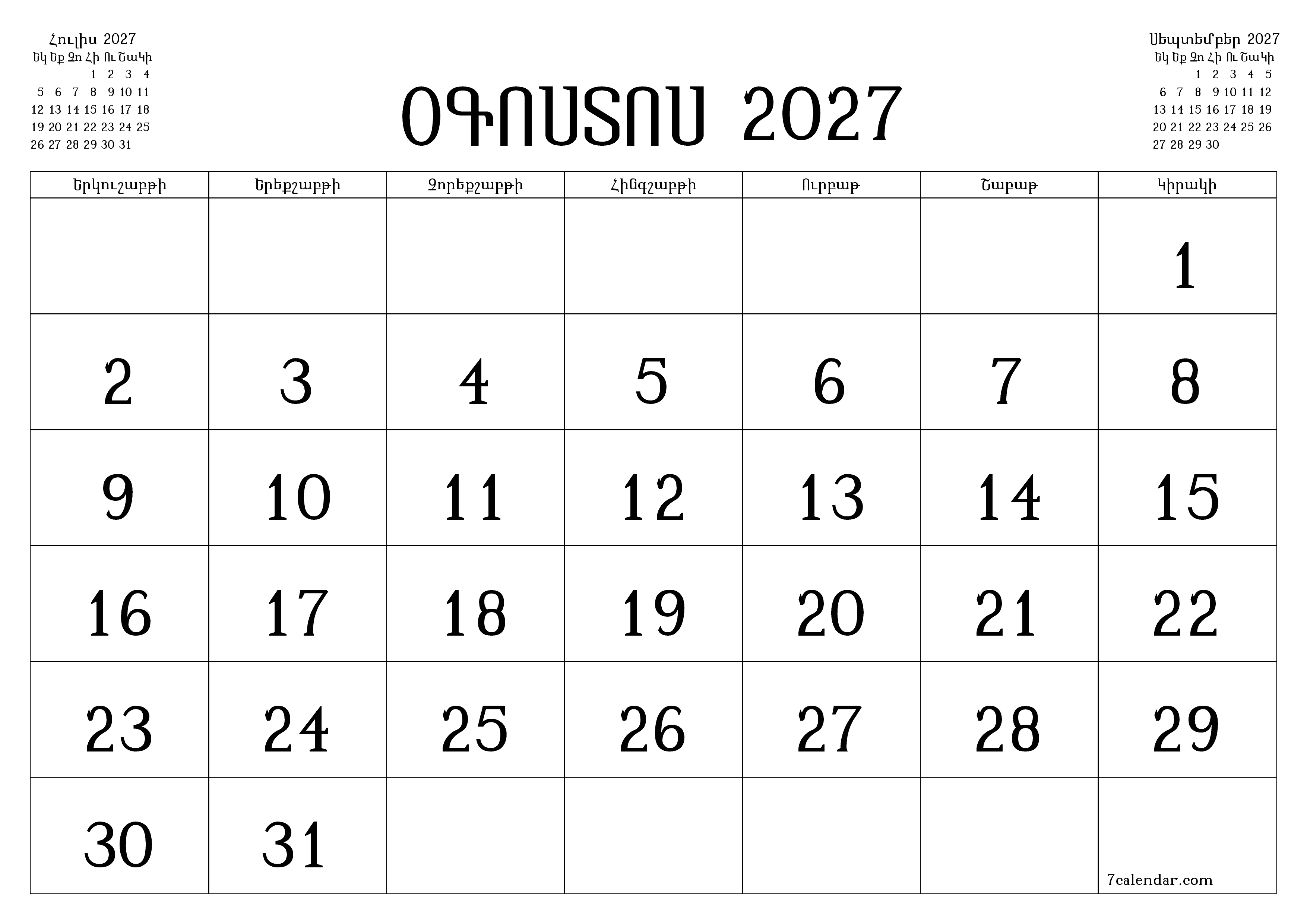 Դատարկ ամսական պլանավորող ամսվա համար Օգոստոս 2027 նշումներով, պահեք և տպեք PDF- ում PNG Armenian