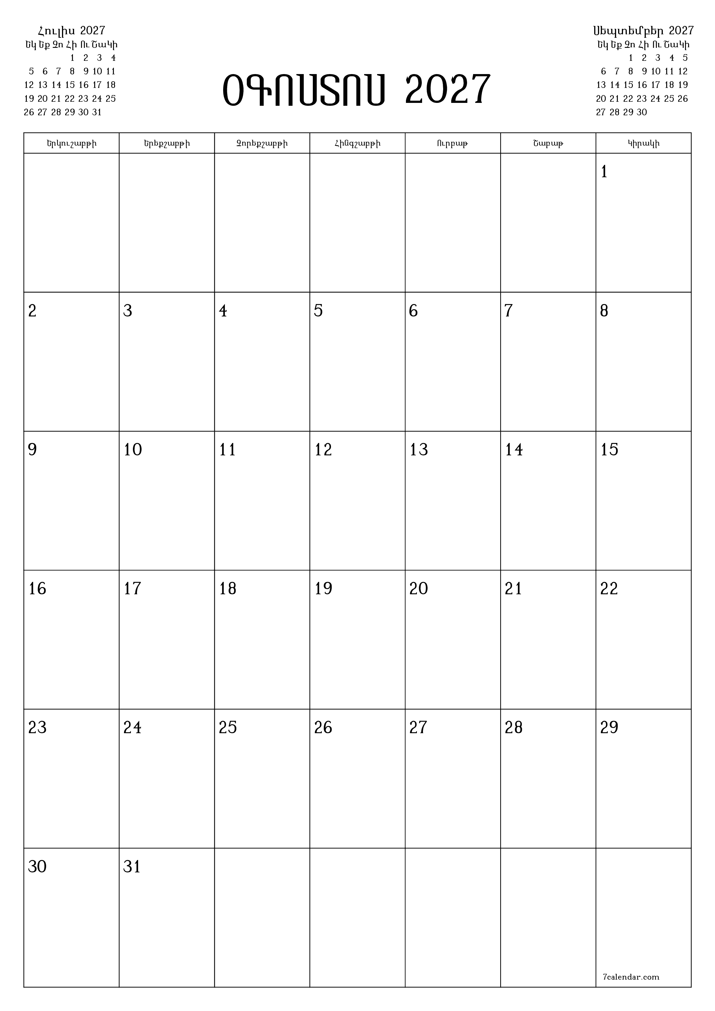 Դատարկ ամսական պլանավորող ամսվա համար Օգոստոս 2027 նշումներով, պահեք և տպեք PDF- ում PNG Armenian