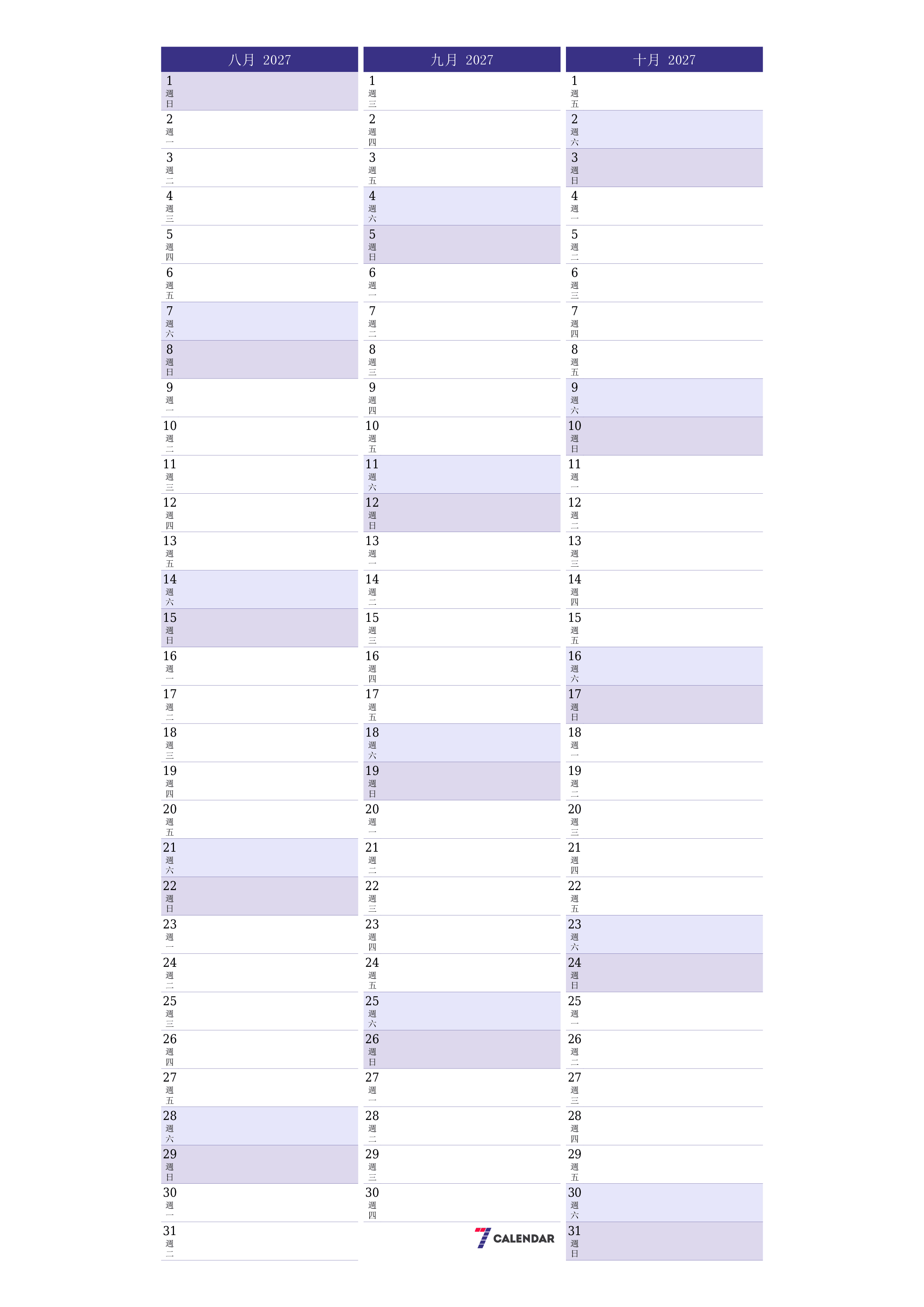 每月八月 2027的空月度計劃器帶有註釋，保存並打印到PDF PNG Chinese-7calendar.com