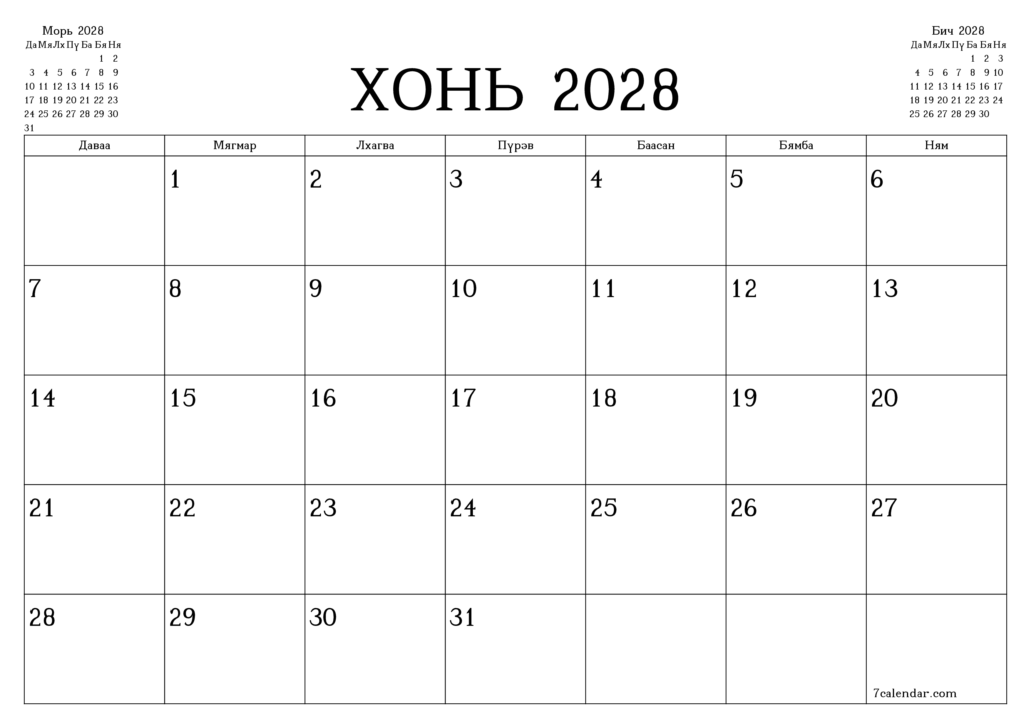 Хонь 2028 сарын сар бүрийн төлөвлөгөөг тэмдэглэлтэй хоосон байлгаж, PDF хэлбэрээр хадгалж, хэвлэ PNG Mongolian