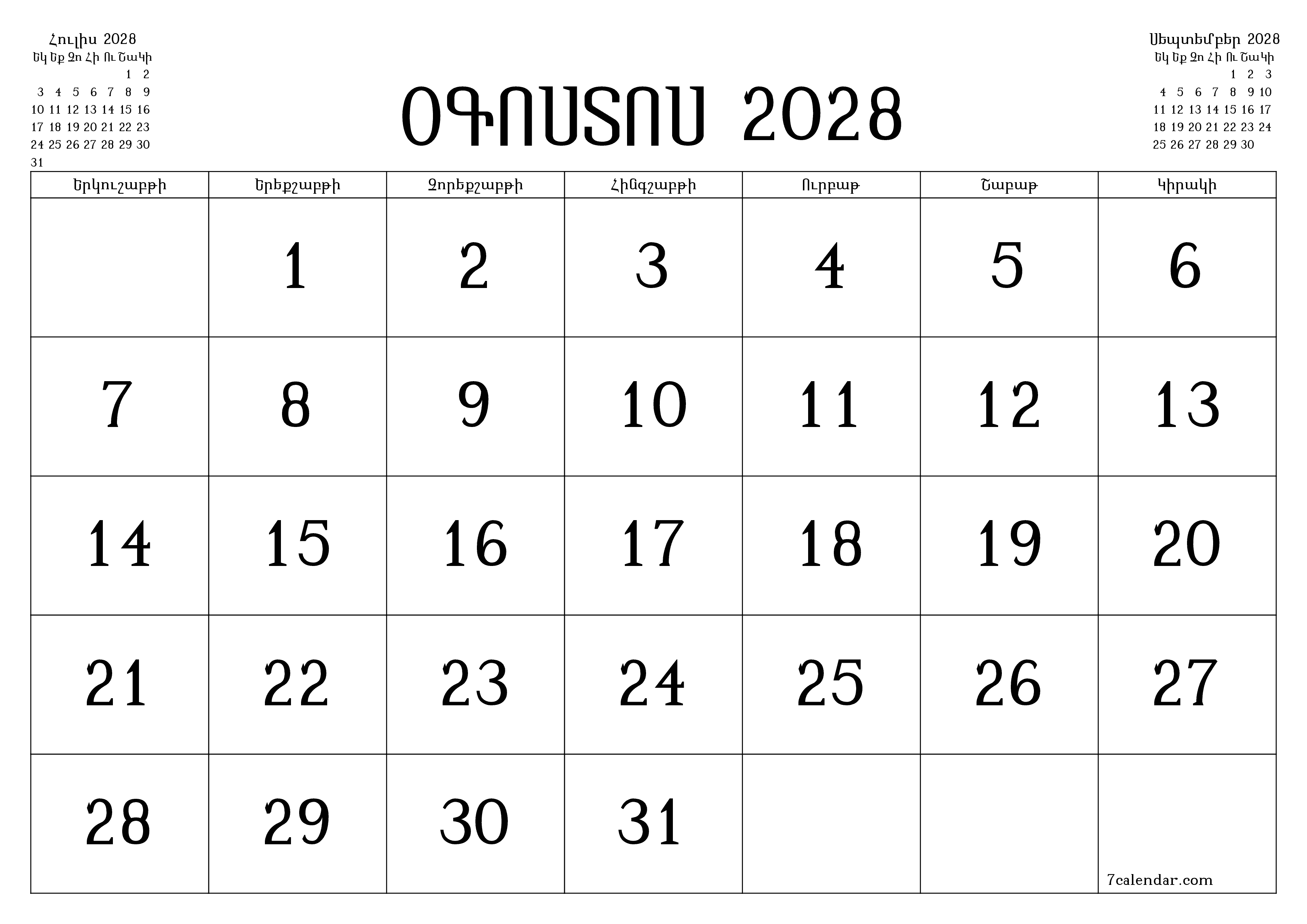 Դատարկ ամսական պլանավորող ամսվա համար Օգոստոս 2028 նշումներով, պահեք և տպեք PDF- ում PNG Armenian