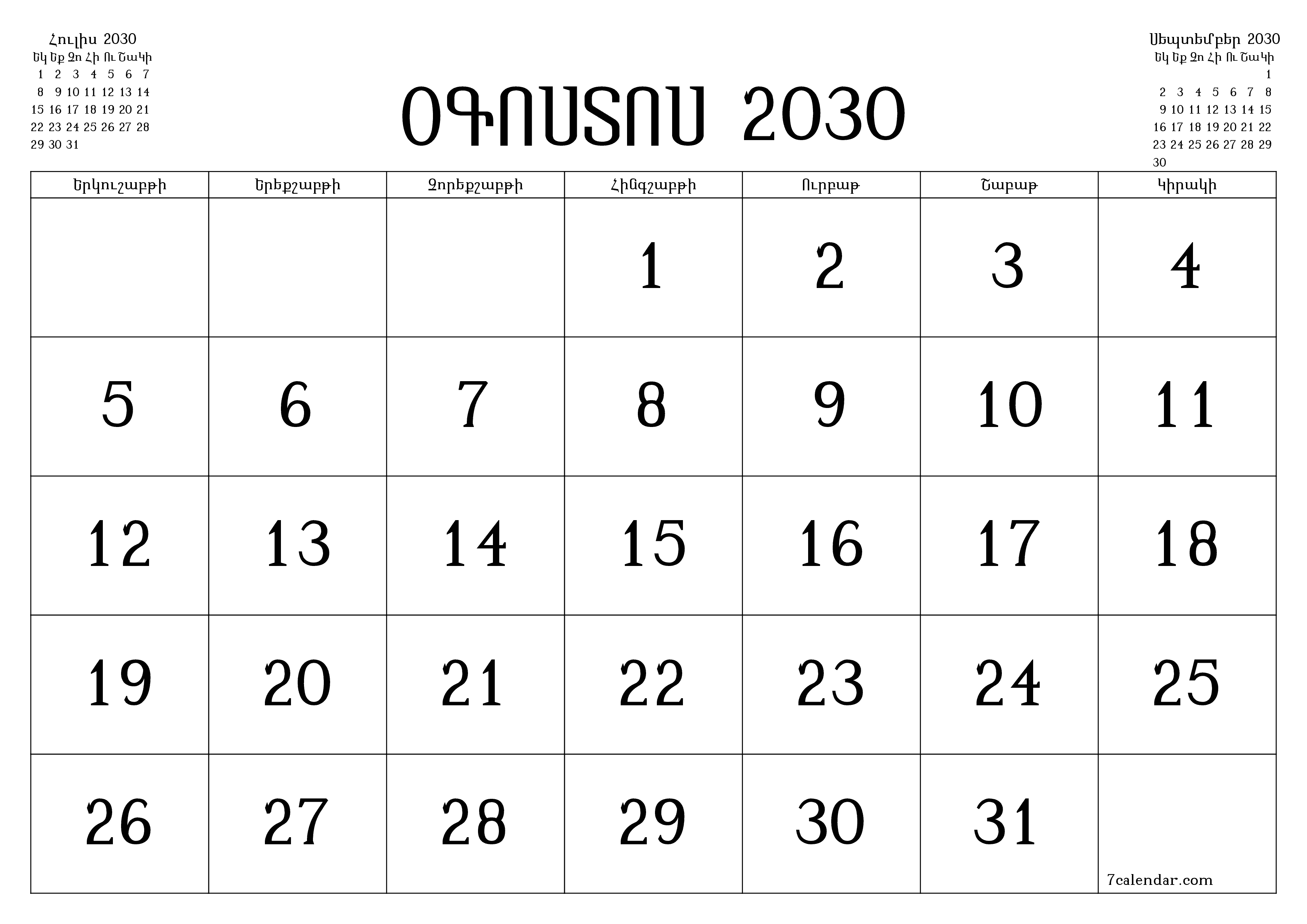 Դատարկ ամսական պլանավորող ամսվա համար Օգոստոս 2030 նշումներով, պահեք և տպեք PDF- ում PNG Armenian