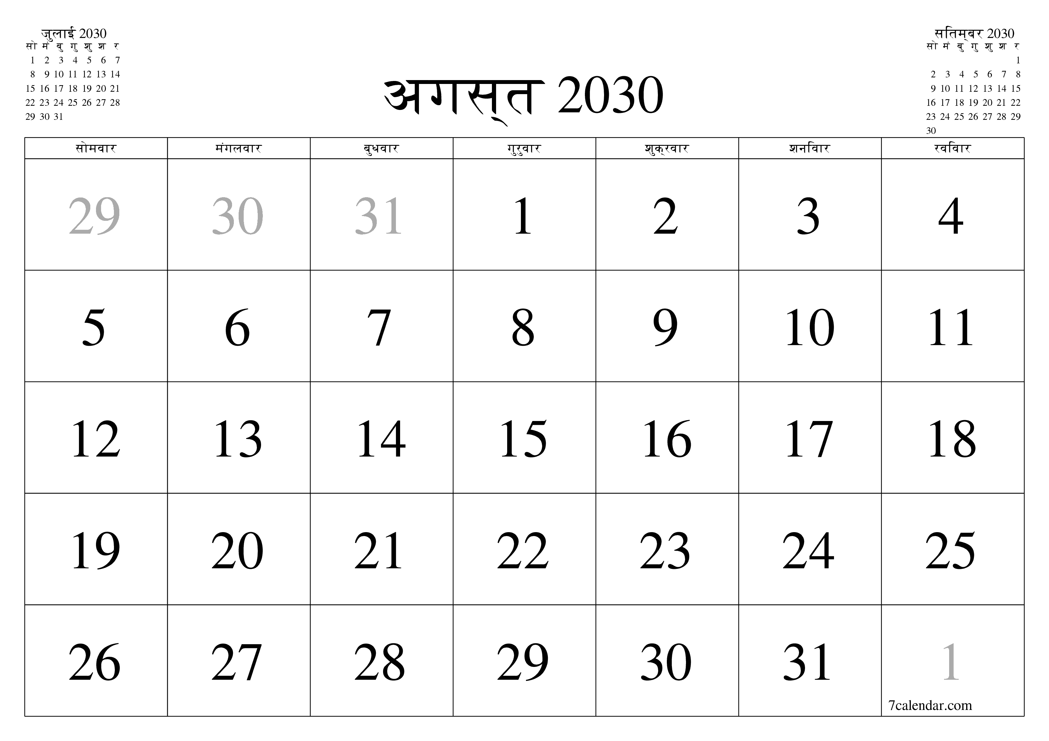 माह अगस्त 2030 के लिए खाली मासिक कैलेंडर योजनाकार नोट्स के साथ, सहेजें और पीडीएफ में प्रिंट करें PNG Hindi