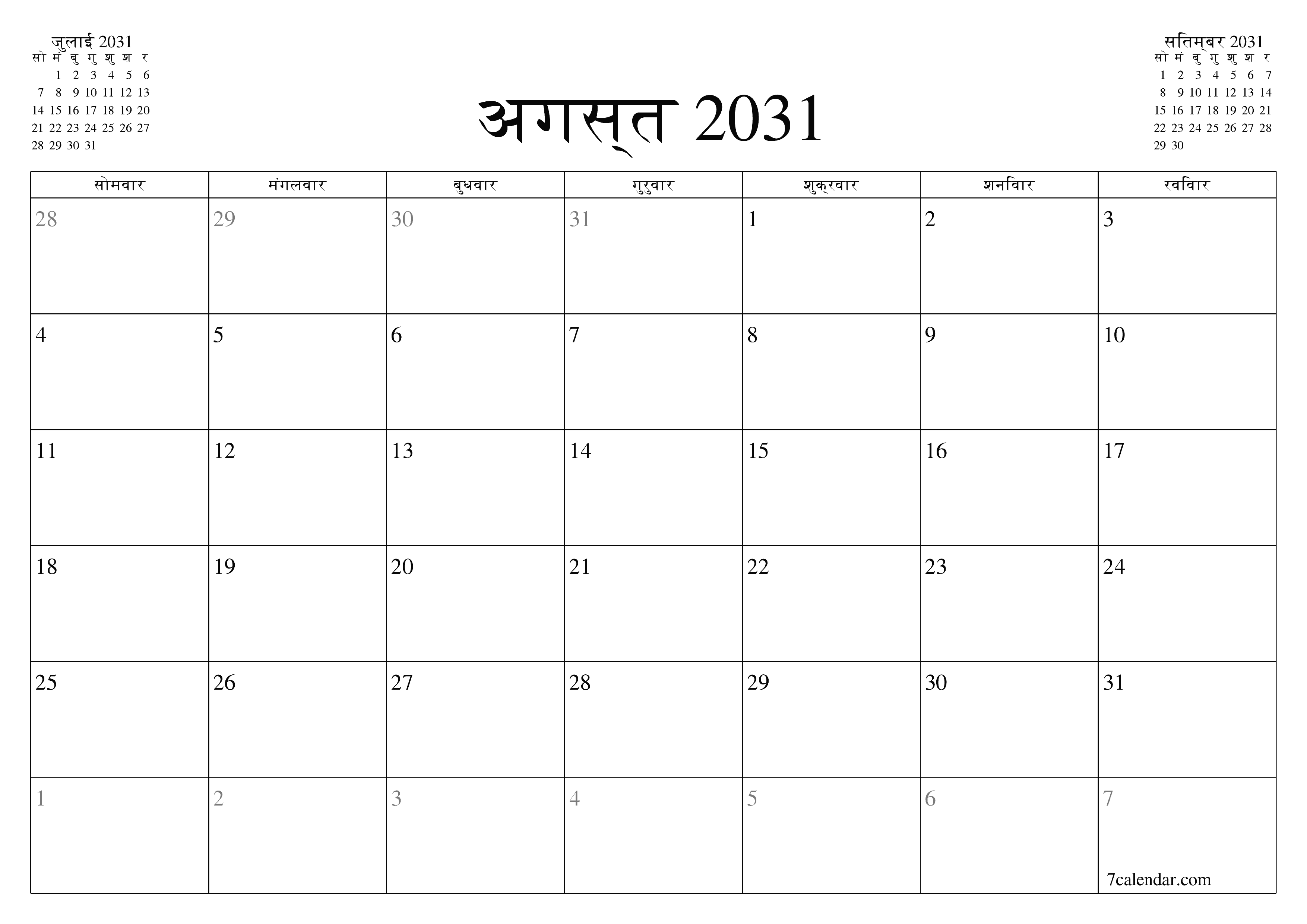 माह अगस्त 2031 के लिए खाली मासिक कैलेंडर योजनाकार नोट्स के साथ, सहेजें और पीडीएफ में प्रिंट करें PNG Hindi