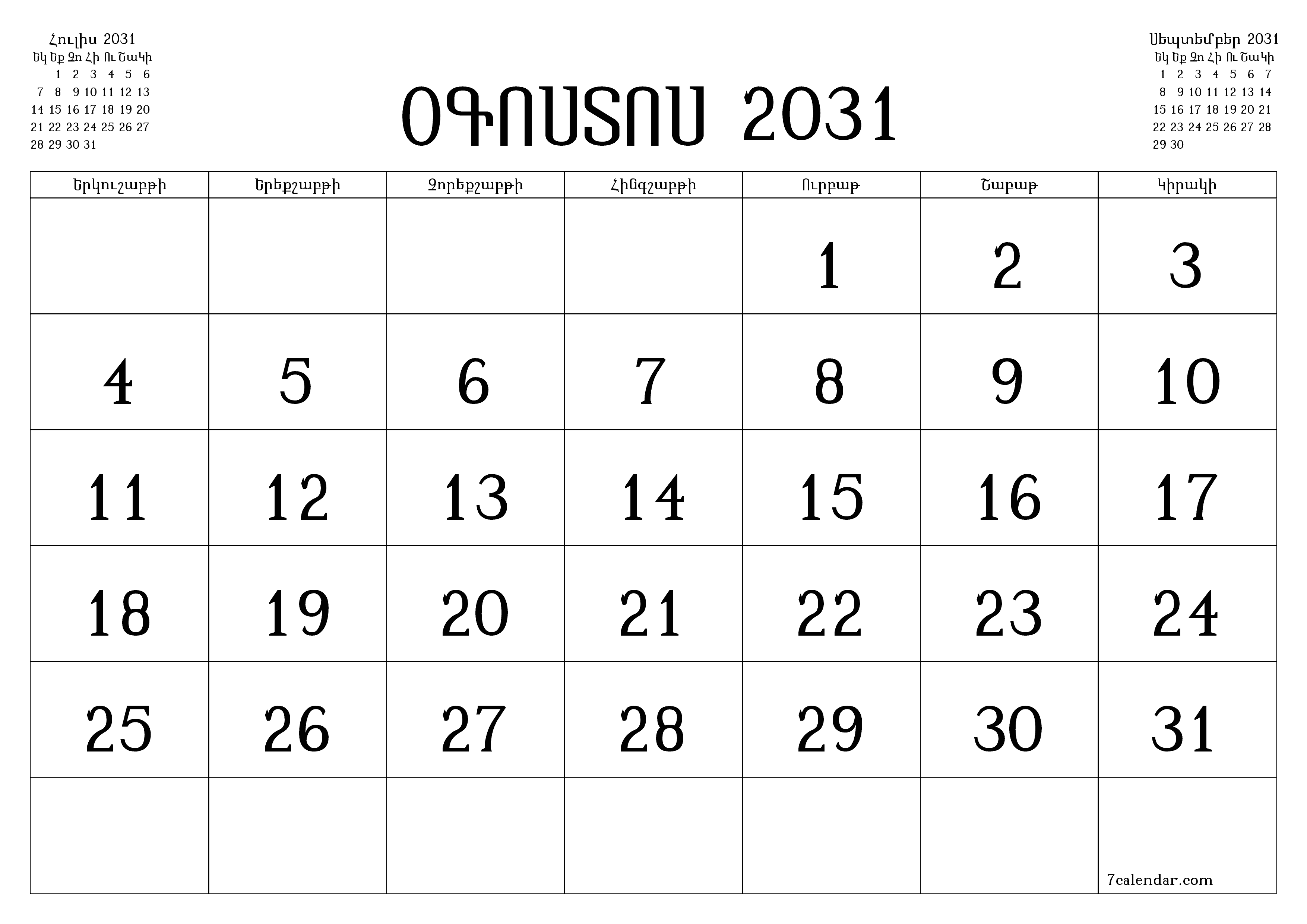 Դատարկ ամսական պլանավորող ամսվա համար Օգոստոս 2031 նշումներով, պահեք և տպեք PDF- ում PNG Armenian