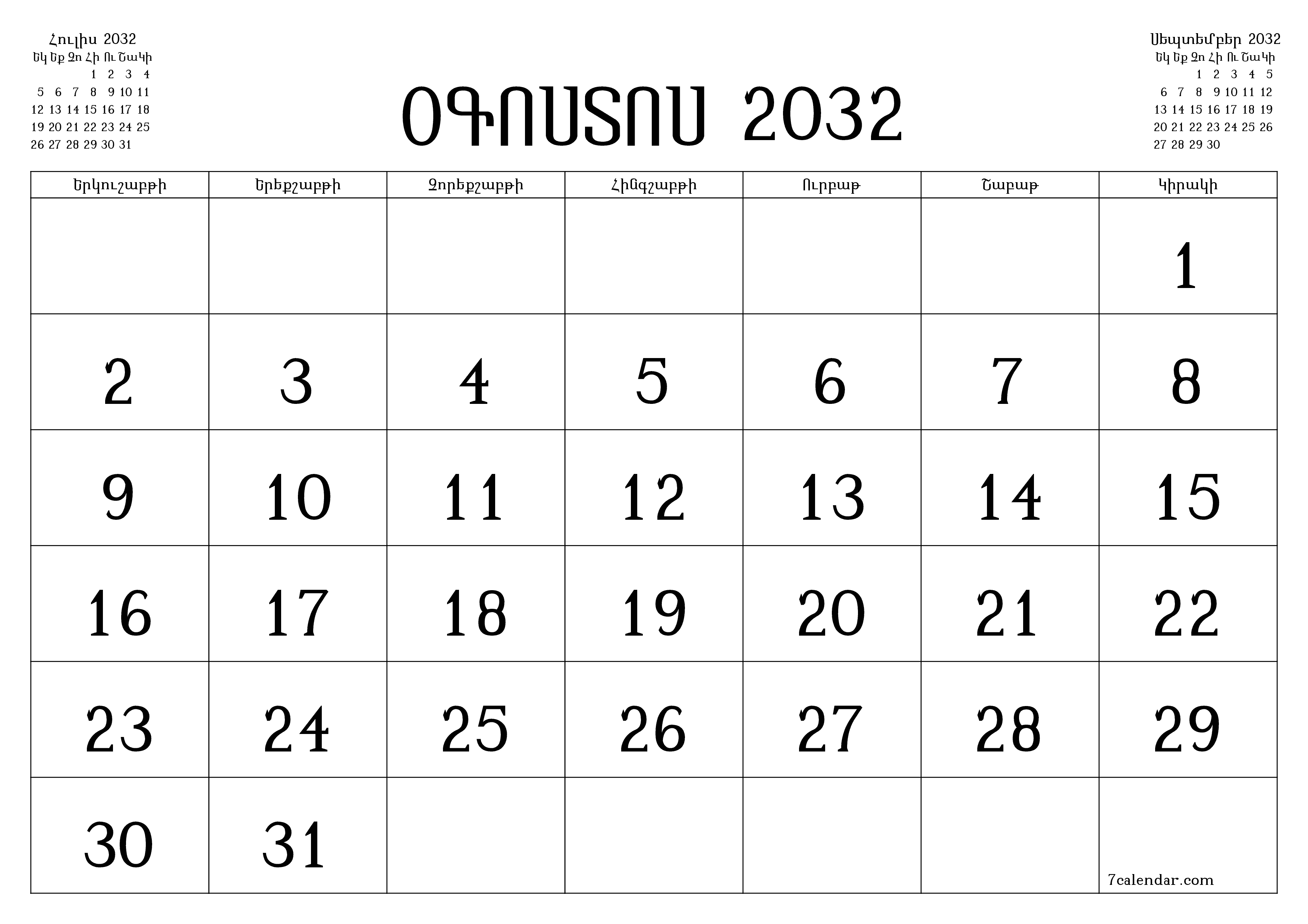 Դատարկ ամսական պլանավորող ամսվա համար Օգոստոս 2032 նշումներով, պահեք և տպեք PDF- ում PNG Armenian