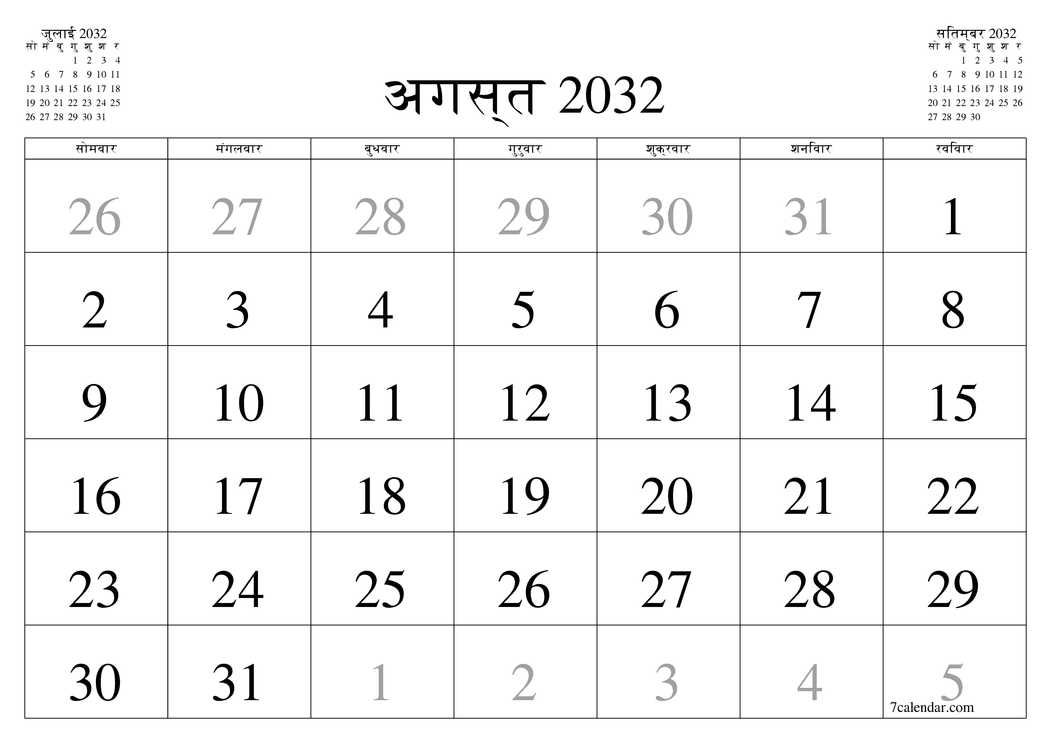 माह अगस्त 2032 के लिए खाली मासिक कैलेंडर योजनाकार नोट्स के साथ, सहेजें और पीडीएफ में प्रिंट करें PNG Hindi