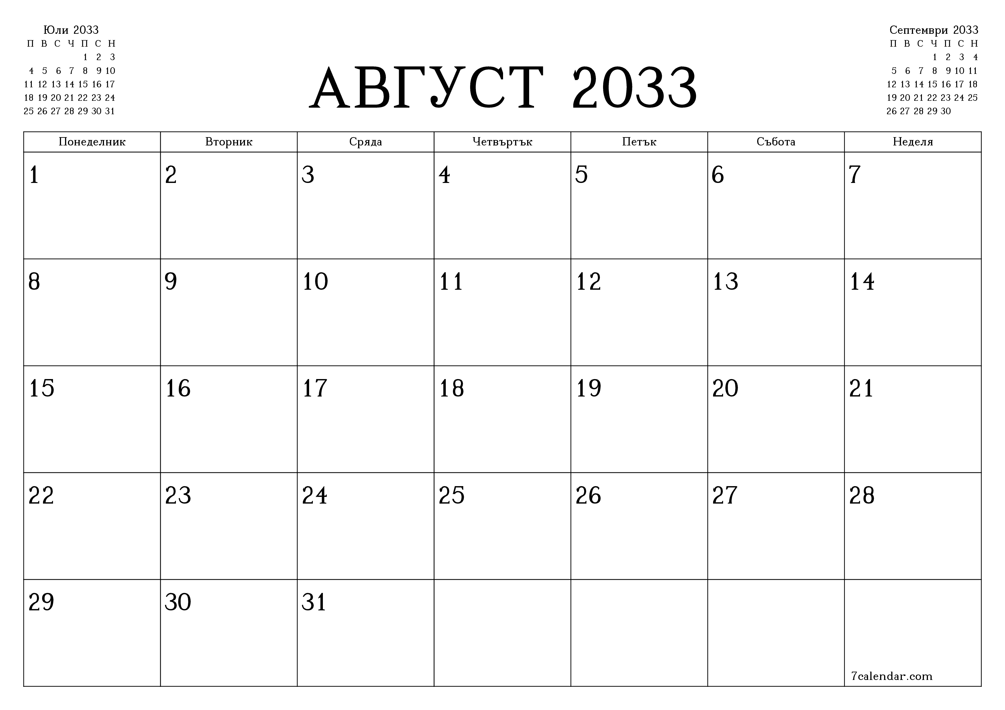 Празен месечен планер за месец Август 2033 с бележки, запазете и отпечатайте в PDF PNG Bulgarian