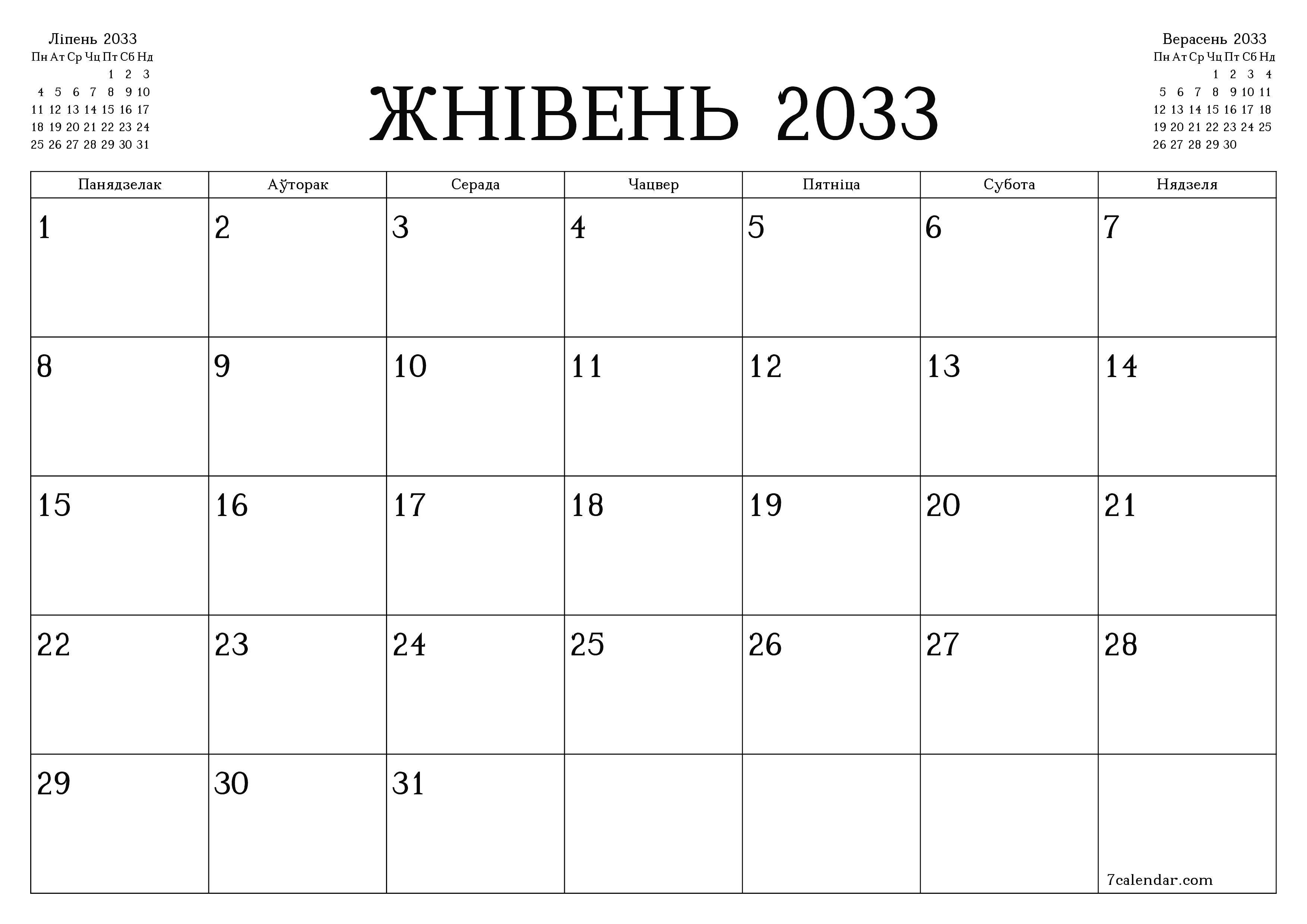 Пусты штомесячны каляндар-планавальнік на месяц Жнівень 2033 з нататкамі захаваць і раздрукаваць у PDF PNG Belarusian