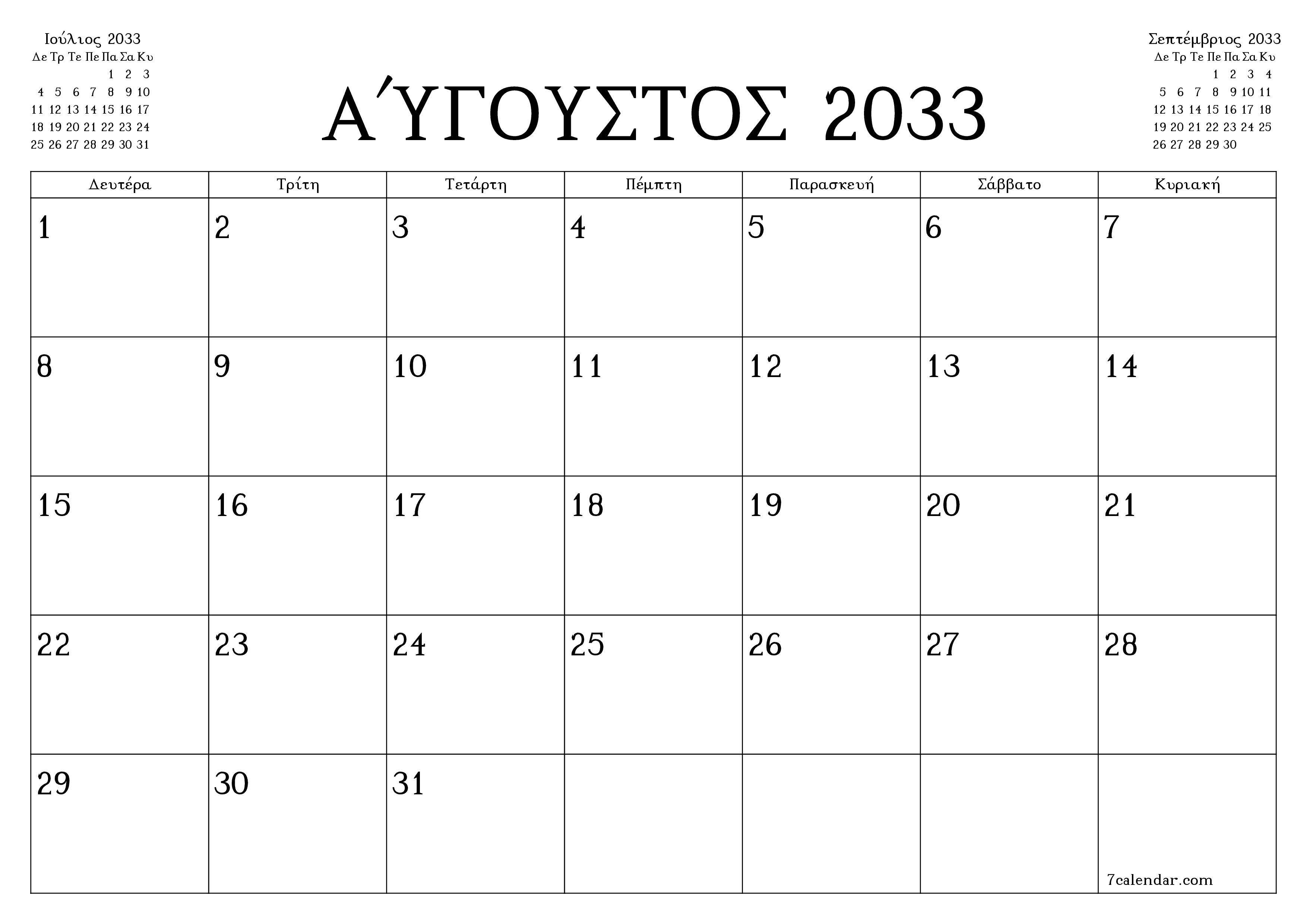 Κενό μηνιαίο πρόγραμμα σχεδιασμού για το μήνα Αύγουστος 2033 με σημειώσεις, αποθήκευση και εκτύπωση σε PDF PNG Greek