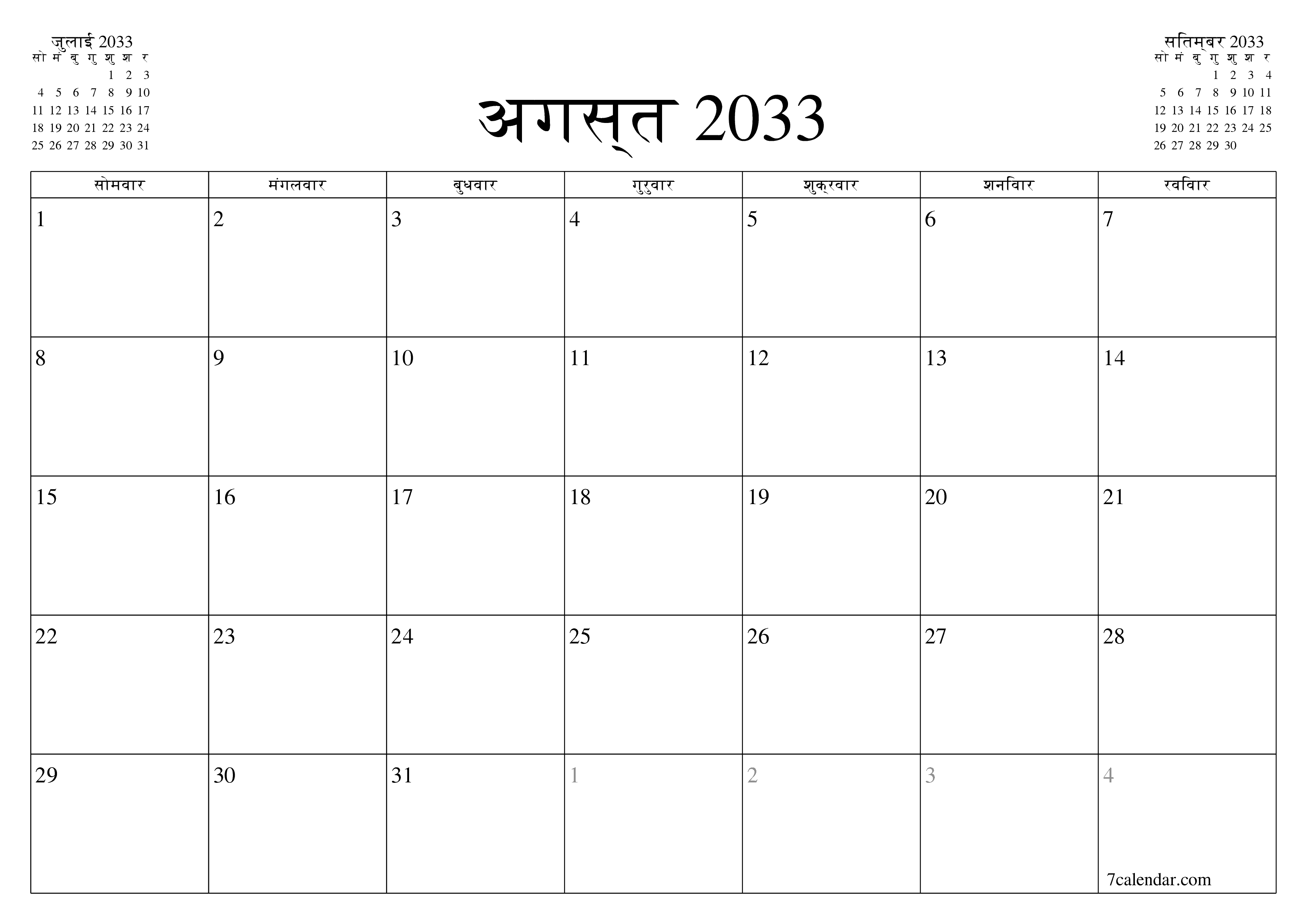 माह अगस्त 2033 के लिए खाली मासिक कैलेंडर योजनाकार नोट्स के साथ, सहेजें और पीडीएफ में प्रिंट करें PNG Hindi