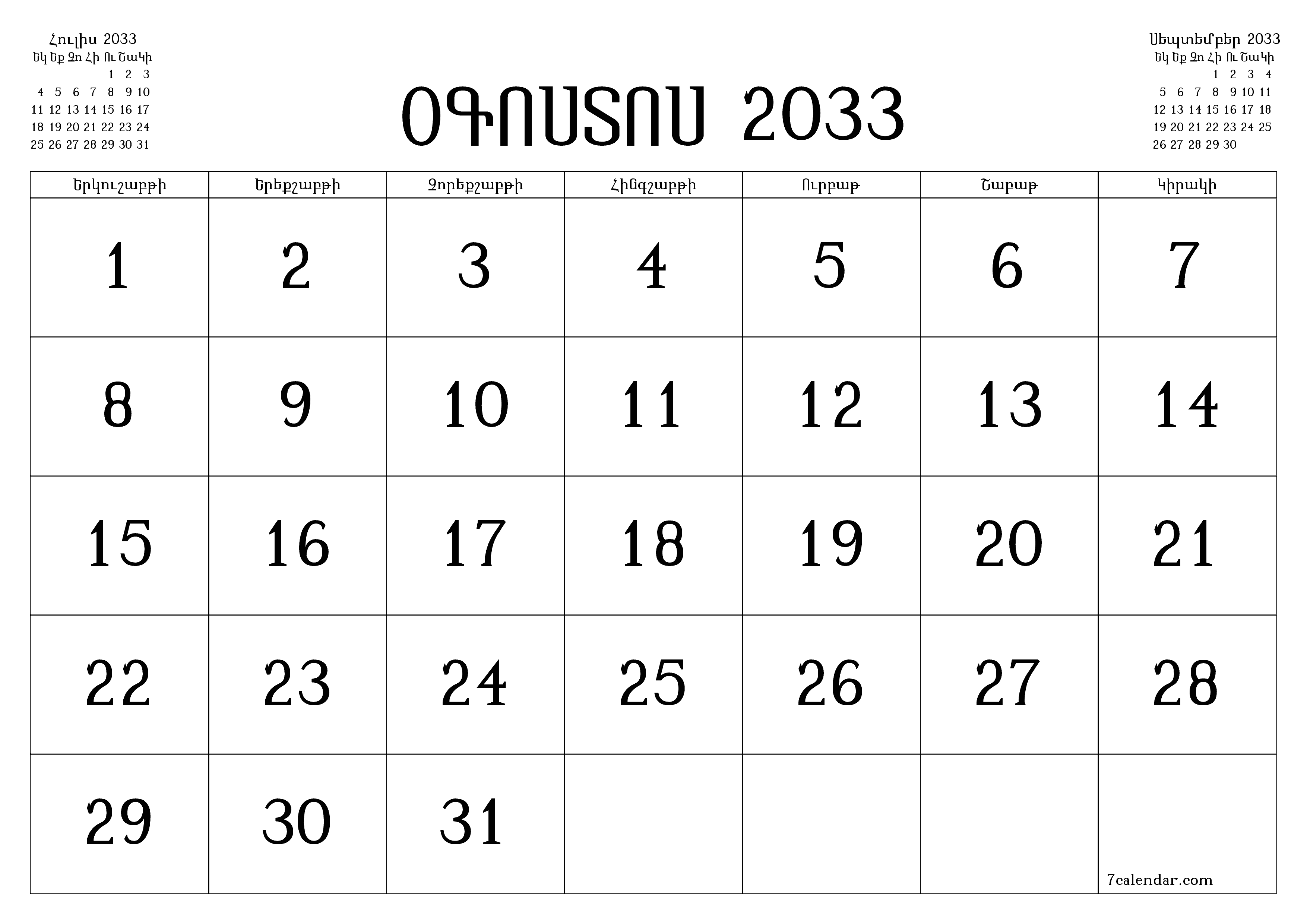Դատարկ ամսական պլանավորող ամսվա համար Օգոստոս 2033 նշումներով, պահեք և տպեք PDF- ում PNG Armenian