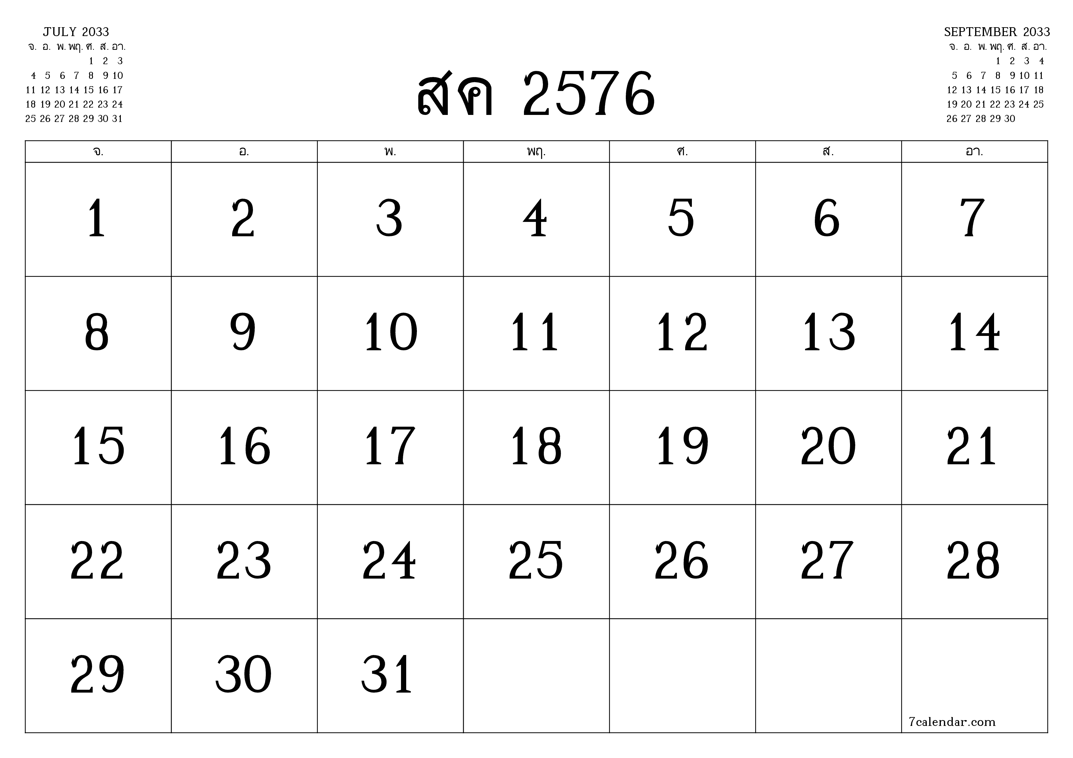 ตัววางแผนรายเดือนว่างเปล่าสำหรับเดือน สิงหาคม 2033 พร้อมบันทึกบันทึกและพิมพ์เป็น PDF PNG Thai