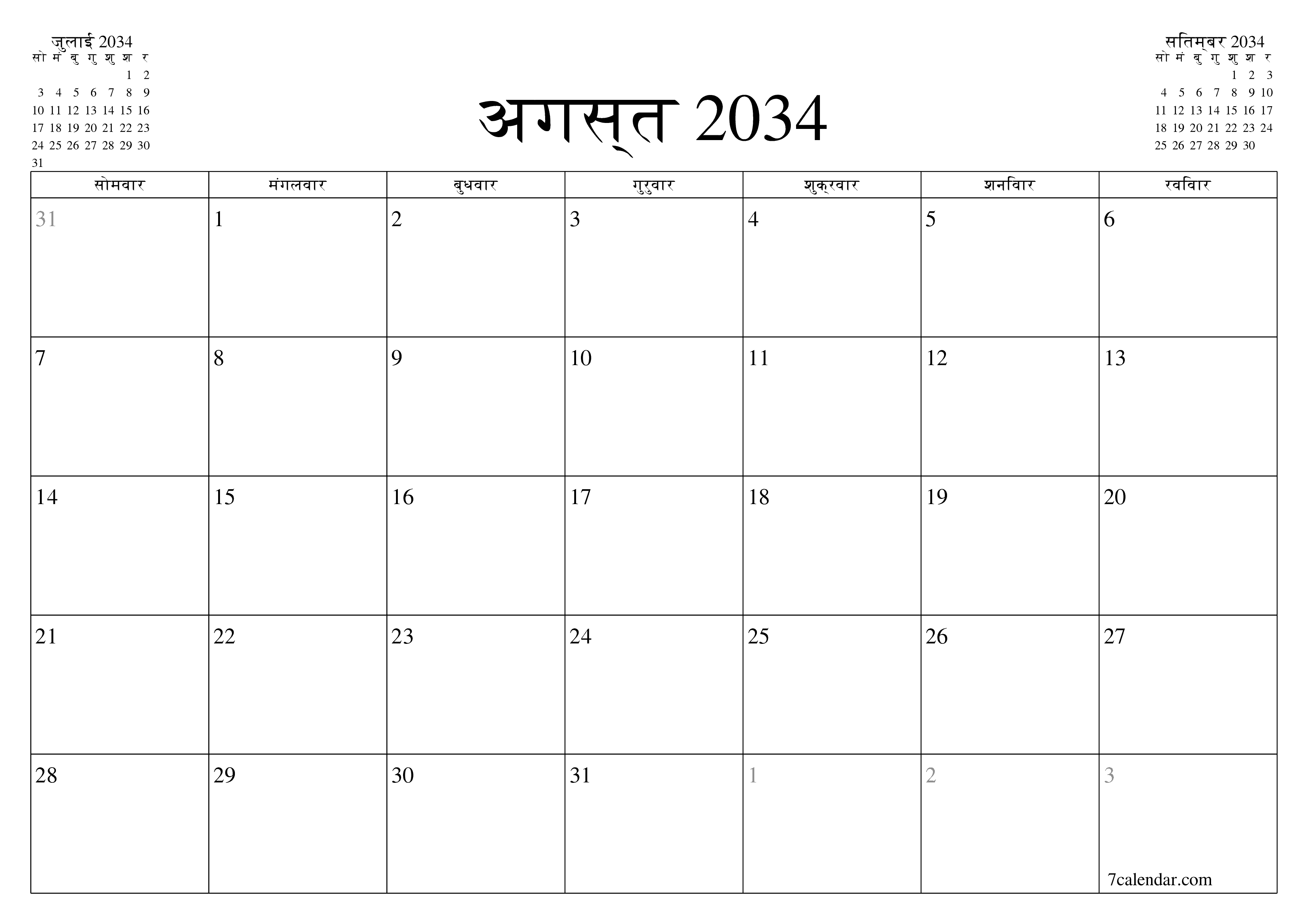 माह अगस्त 2034 के लिए खाली मासिक कैलेंडर योजनाकार नोट्स के साथ, सहेजें और पीडीएफ में प्रिंट करें PNG Hindi