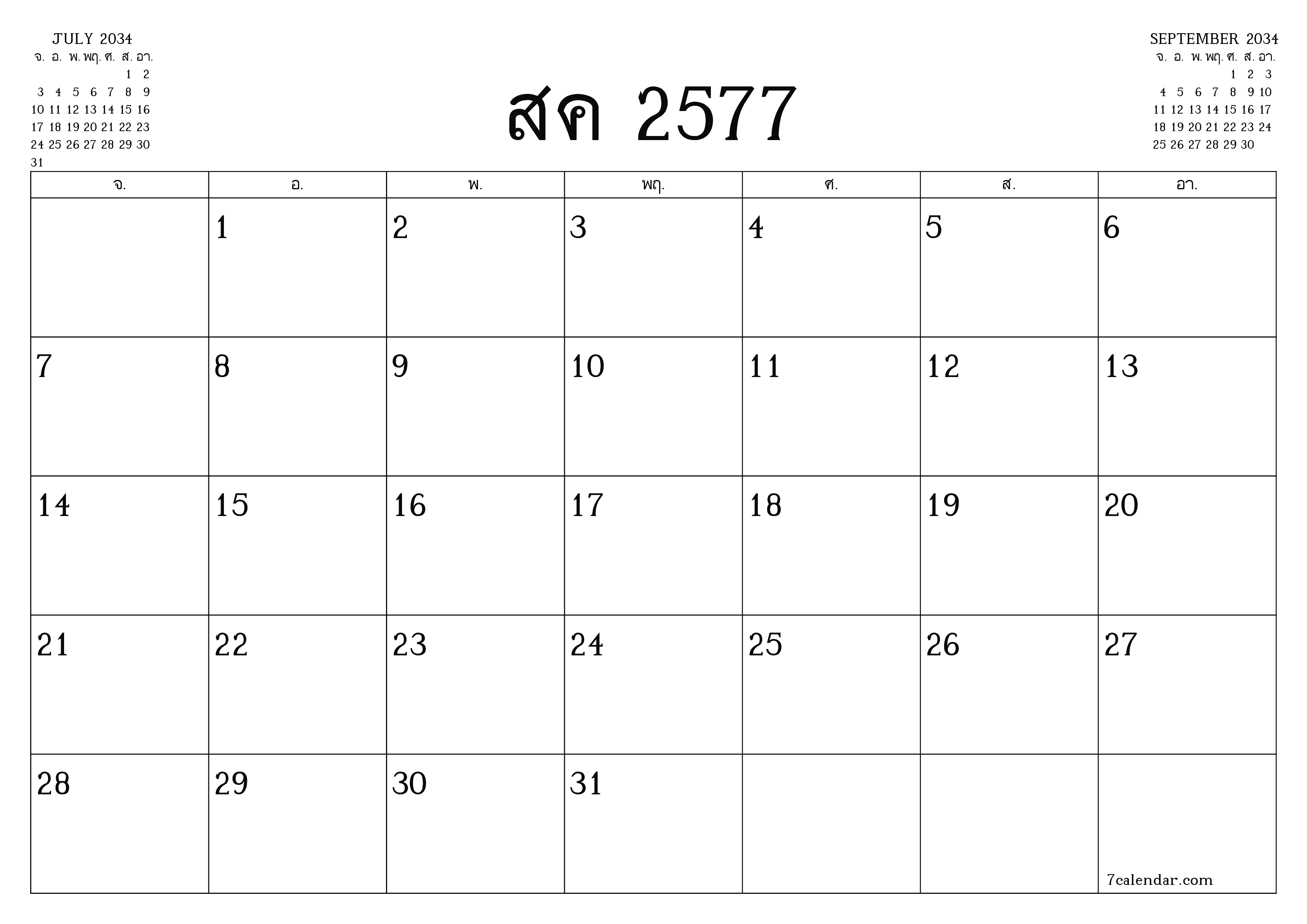ตัววางแผนรายเดือนว่างเปล่าสำหรับเดือน สิงหาคม 2034 พร้อมบันทึกบันทึกและพิมพ์เป็น PDF PNG Thai