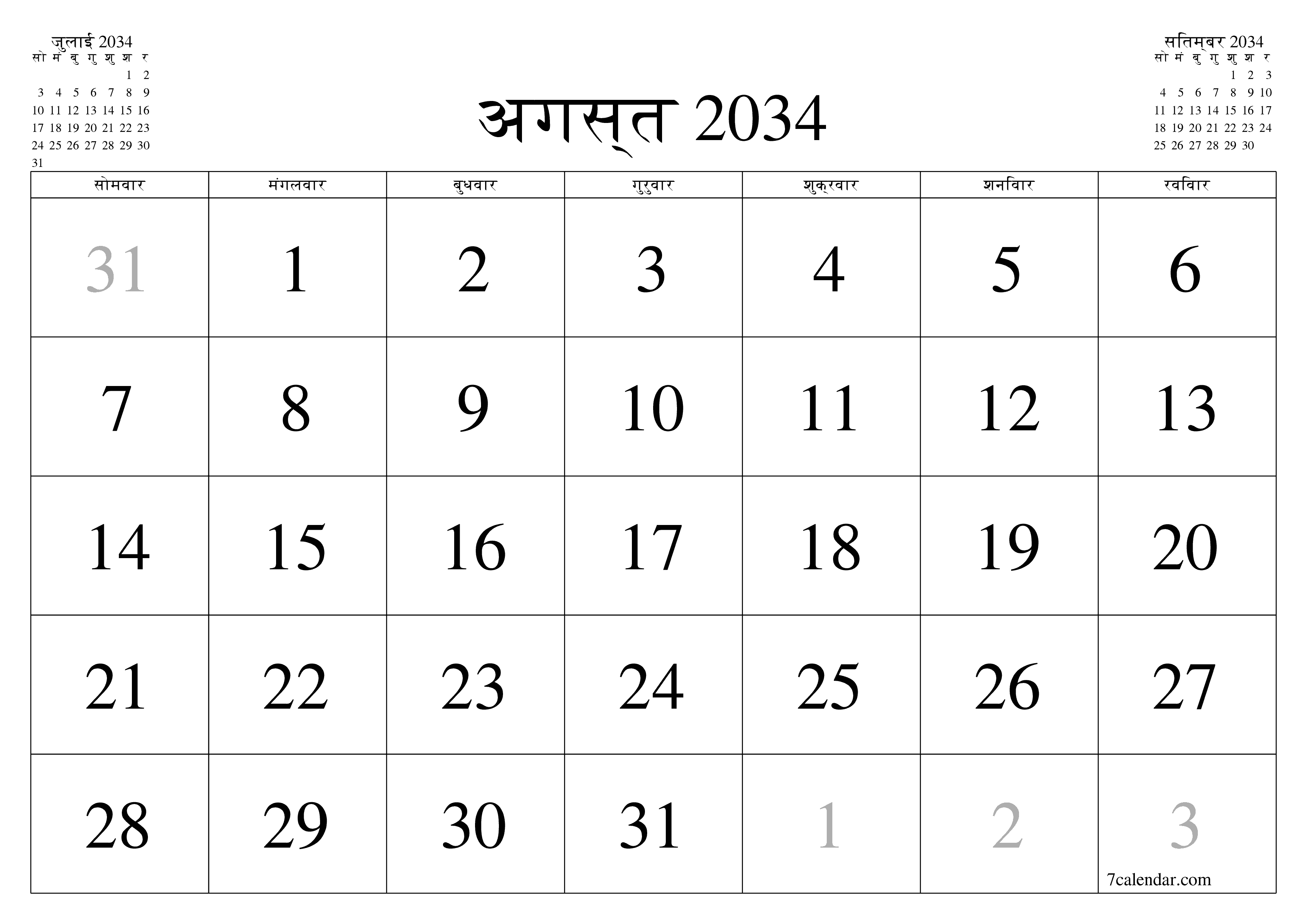 माह अगस्त 2034 के लिए खाली मासिक कैलेंडर योजनाकार नोट्स के साथ, सहेजें और पीडीएफ में प्रिंट करें PNG Hindi