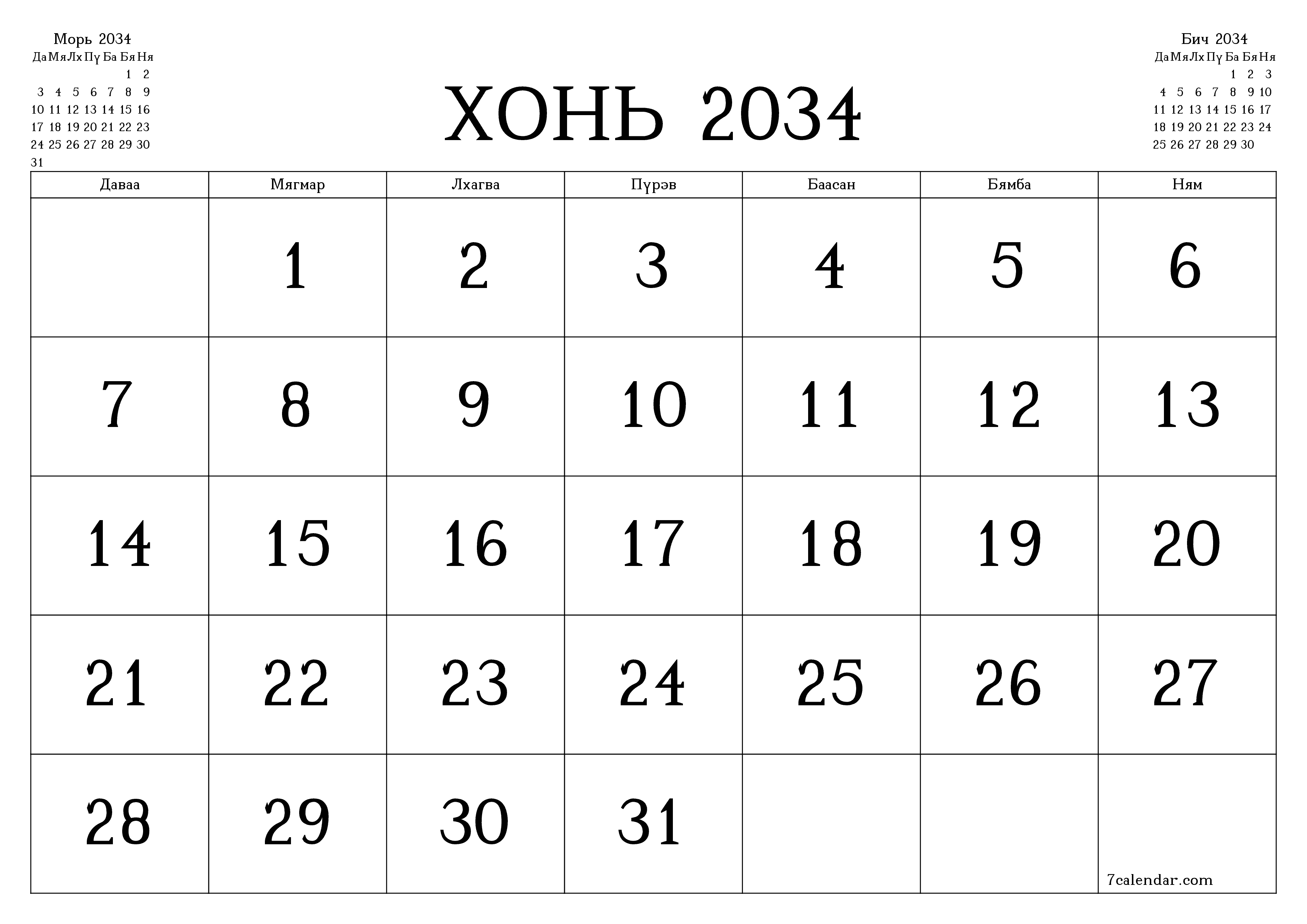 Хонь 2034 сарын сар бүрийн төлөвлөгөөг тэмдэглэлтэй хоосон байлгаж, PDF хэлбэрээр хадгалж, хэвлэ PNG Mongolian