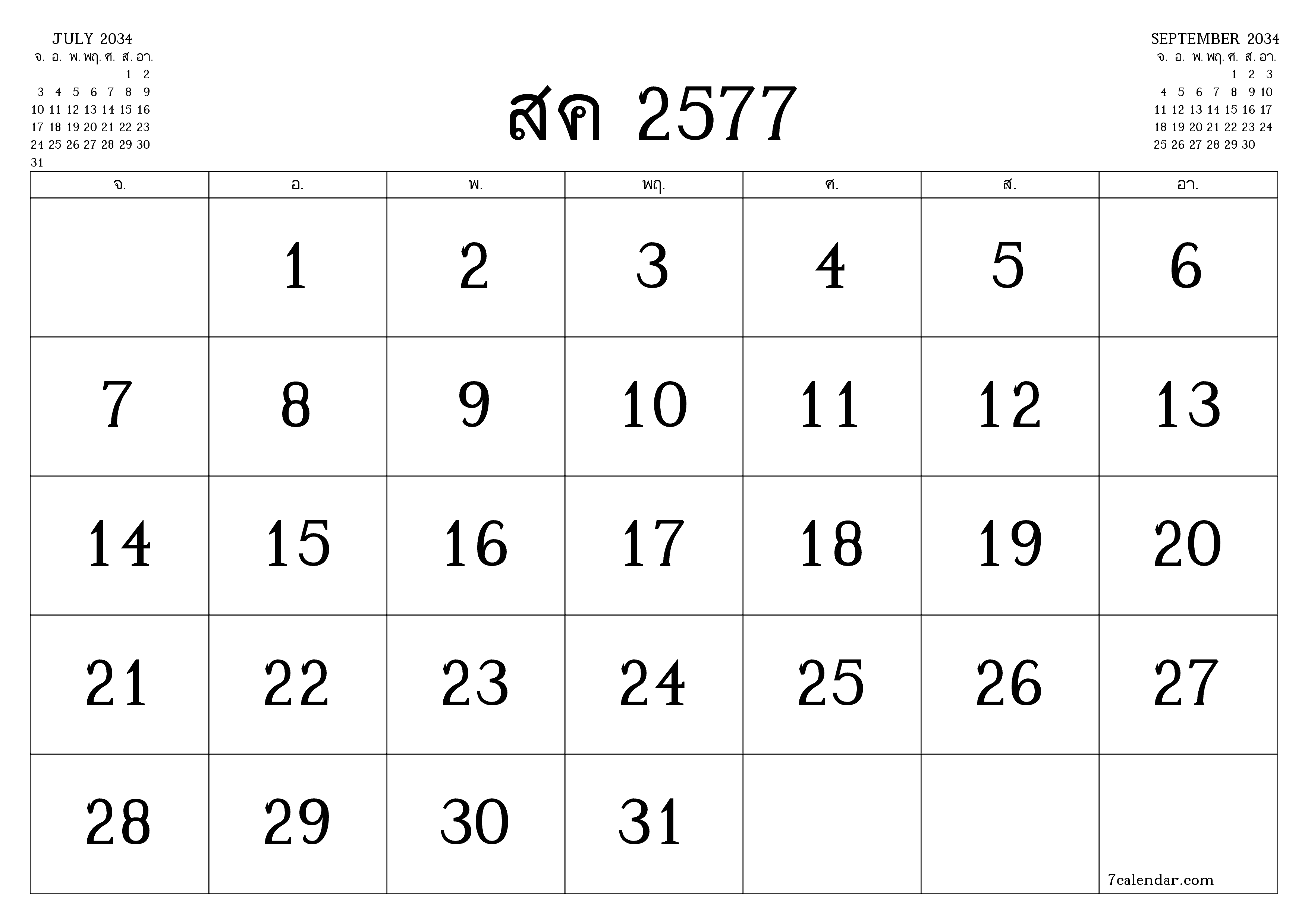 ตัววางแผนรายเดือนว่างเปล่าสำหรับเดือน สิงหาคม 2034 พร้อมบันทึกบันทึกและพิมพ์เป็น PDF PNG Thai