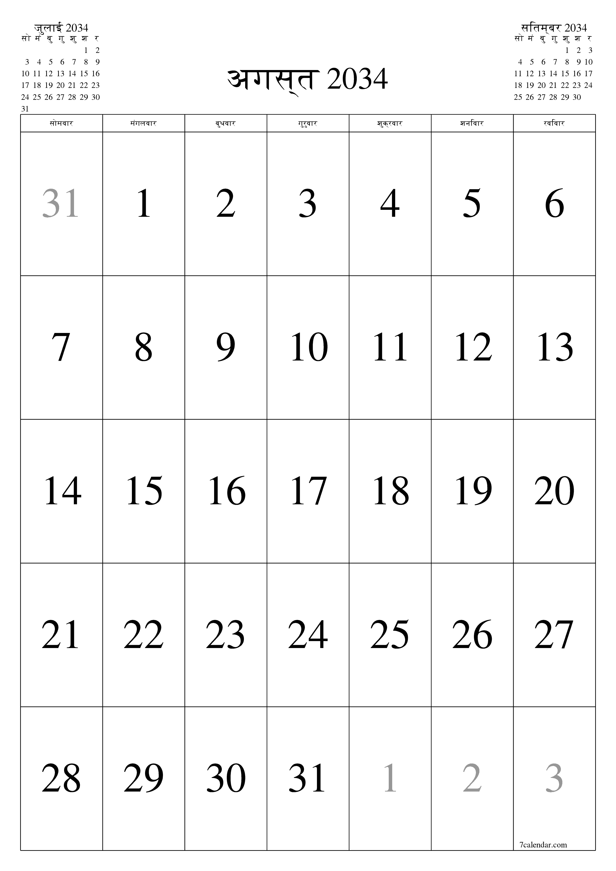 माह अगस्त 2034 के लिए खाली मासिक कैलेंडर योजनाकार नोट्स के साथ, सहेजें और पीडीएफ में प्रिंट करें PNG Hindi