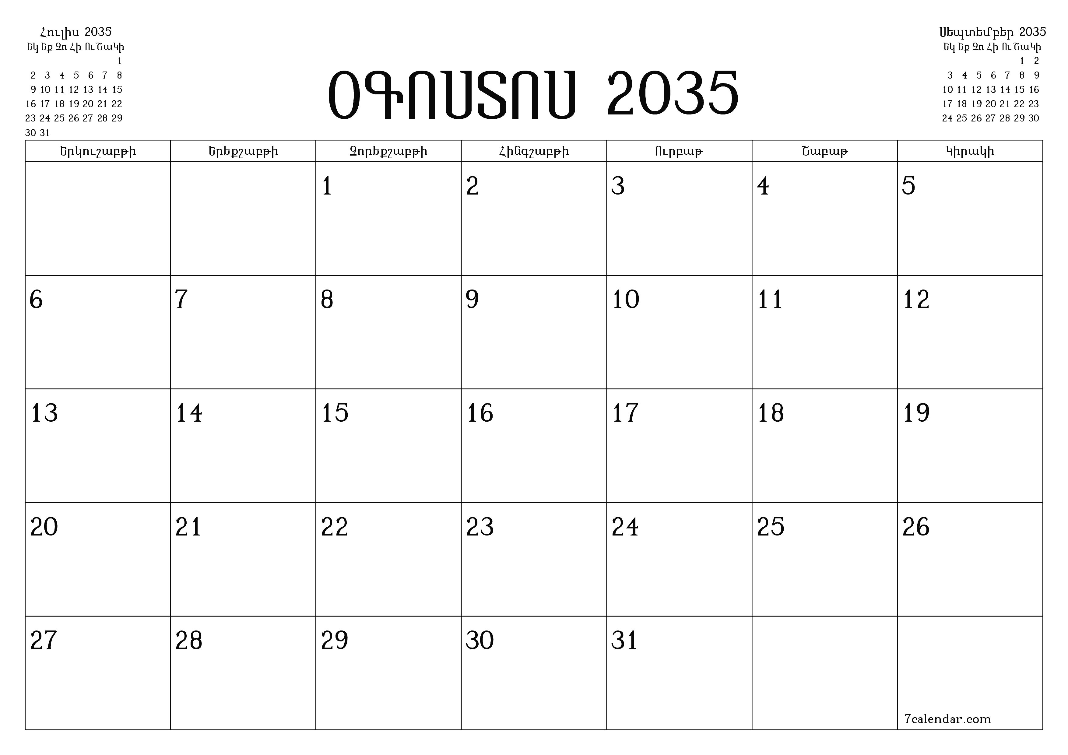 Դատարկ ամսական պլանավորող ամսվա համար Օգոստոս 2035 նշումներով, պահեք և տպեք PDF- ում PNG Armenian