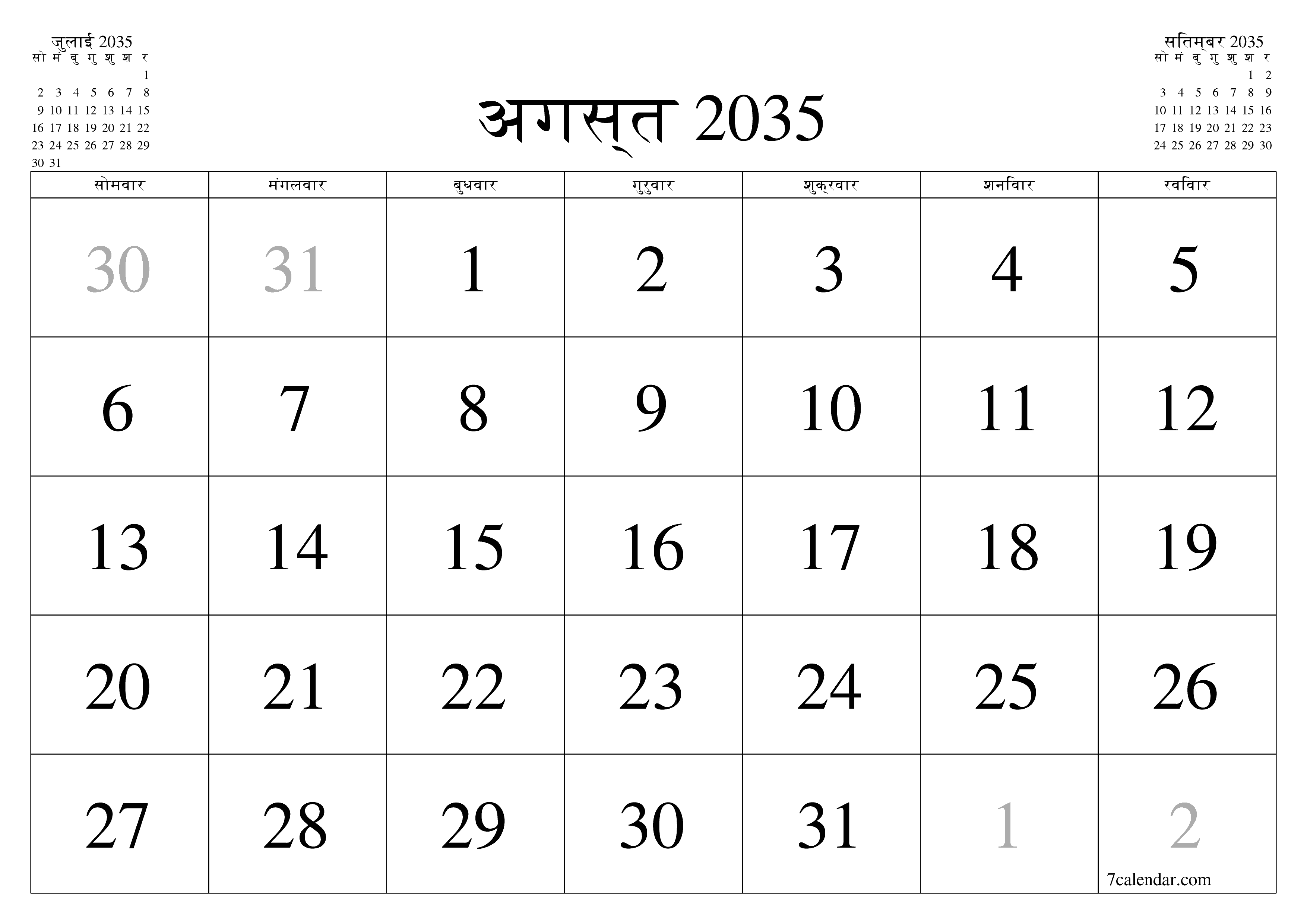माह अगस्त 2035 के लिए खाली मासिक कैलेंडर योजनाकार नोट्स के साथ, सहेजें और पीडीएफ में प्रिंट करें PNG Hindi