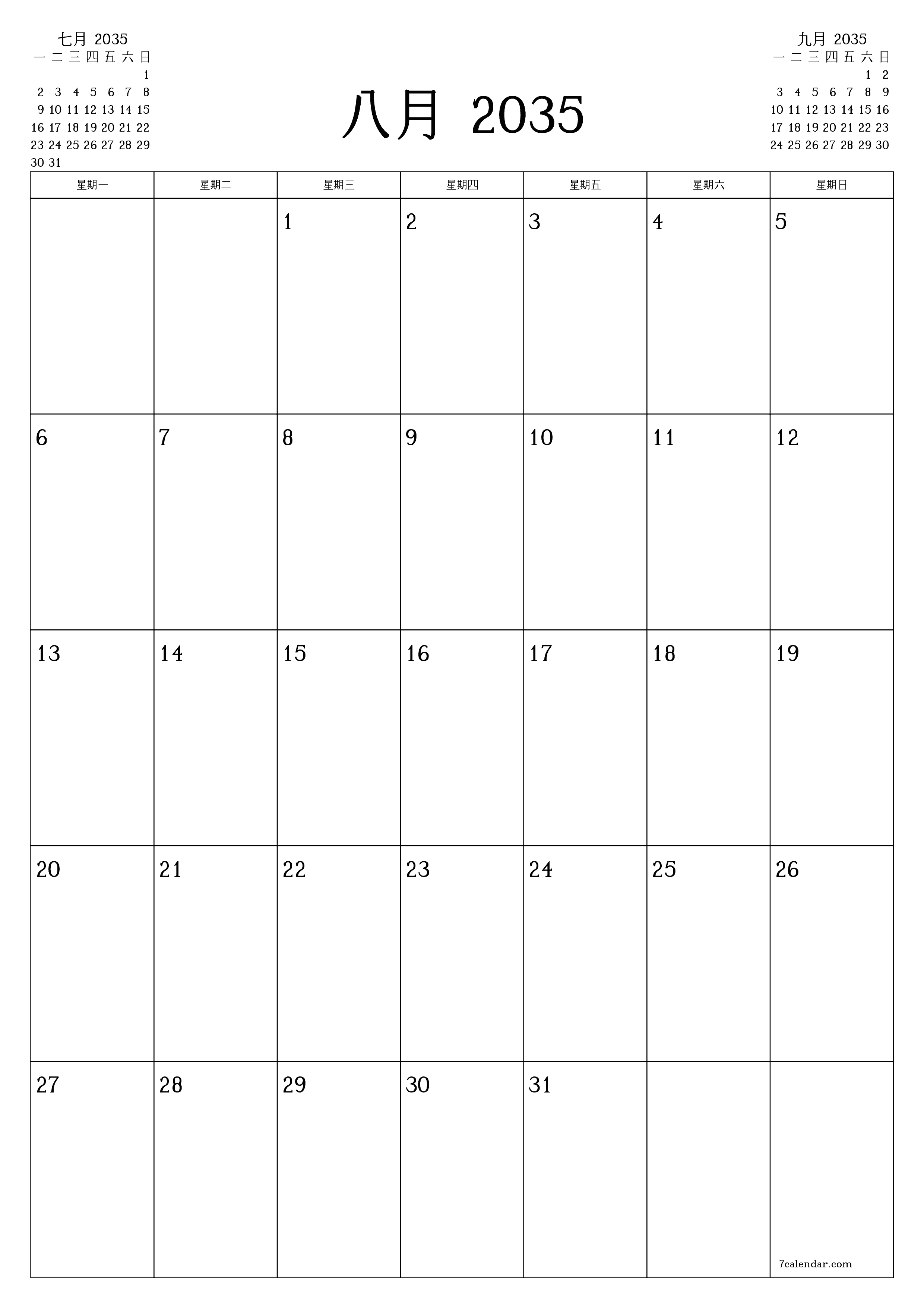 每月八月 2035的空月度計劃器帶有註釋，保存並打印到PDF PNG Chinese-7calendar.com