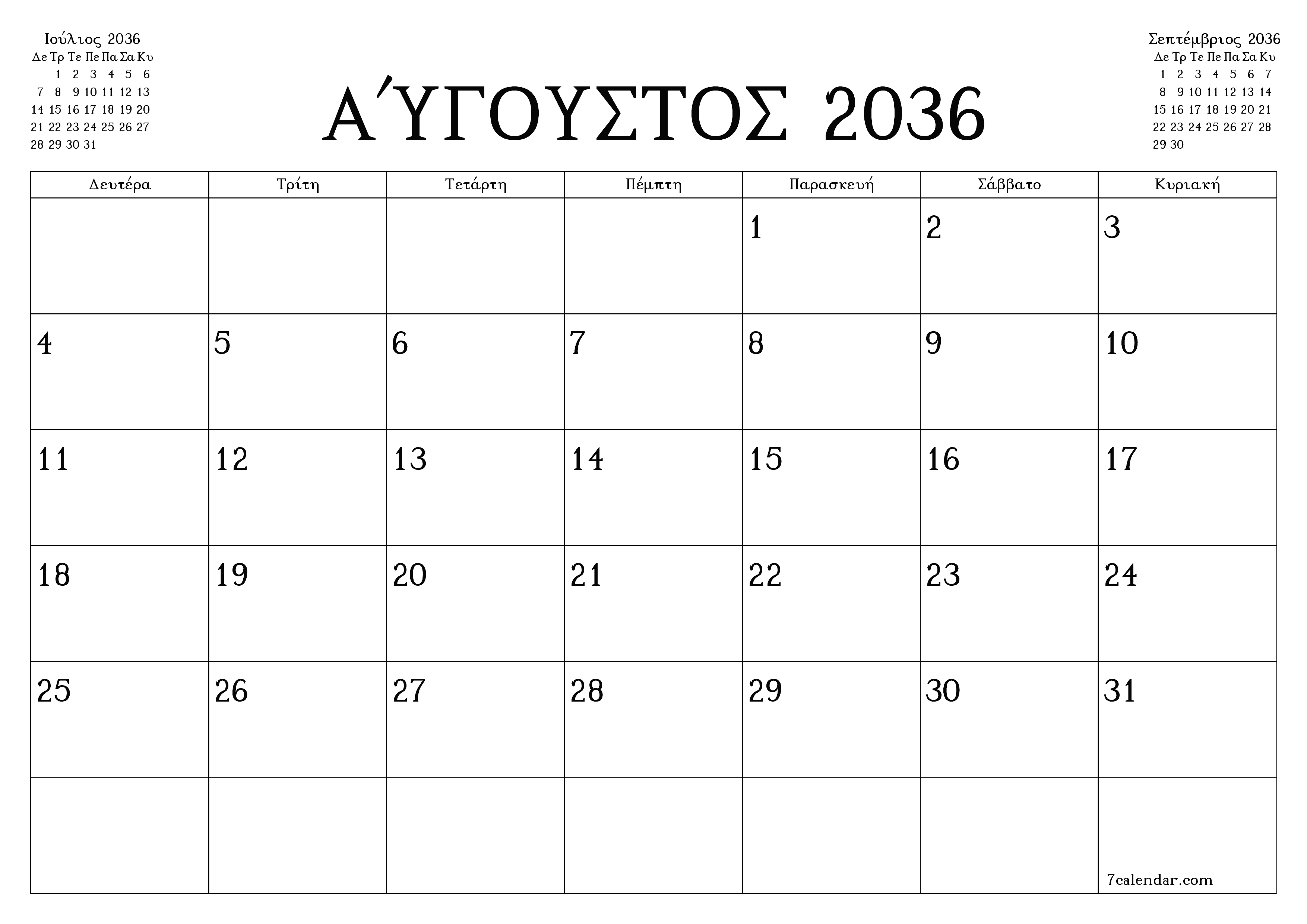 Κενό μηνιαίο πρόγραμμα σχεδιασμού για το μήνα Αύγουστος 2036 με σημειώσεις, αποθήκευση και εκτύπωση σε PDF PNG Greek