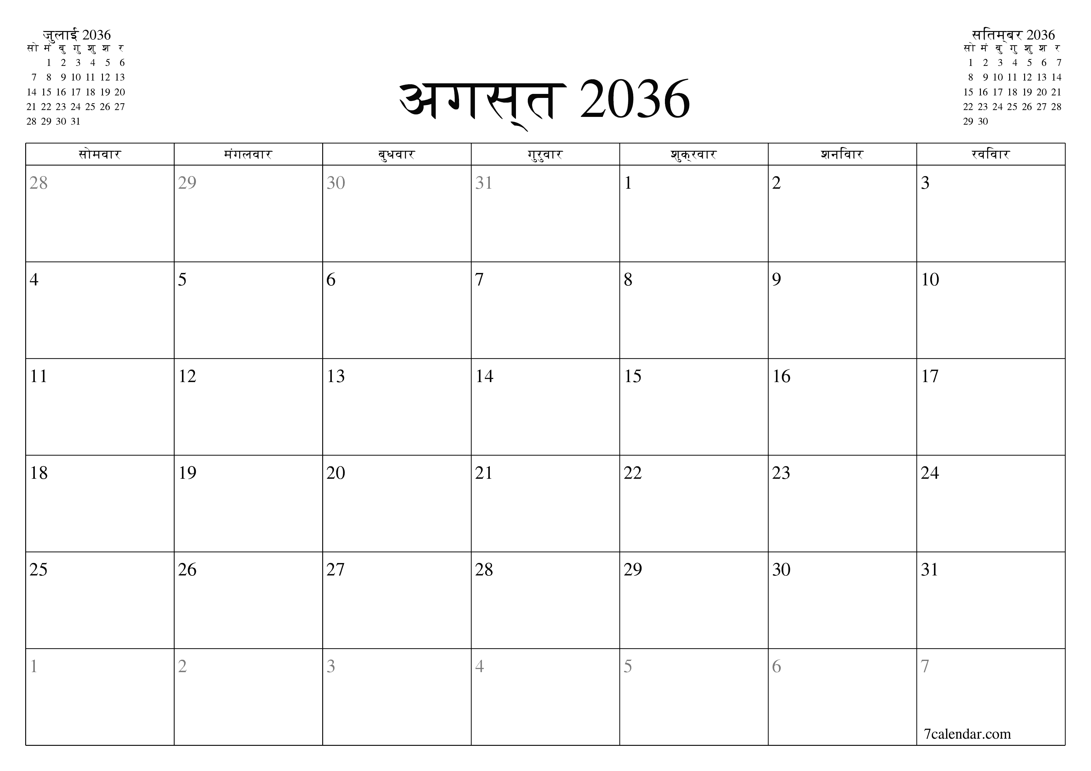 माह अगस्त 2036 के लिए खाली मासिक कैलेंडर योजनाकार नोट्स के साथ, सहेजें और पीडीएफ में प्रिंट करें PNG Hindi