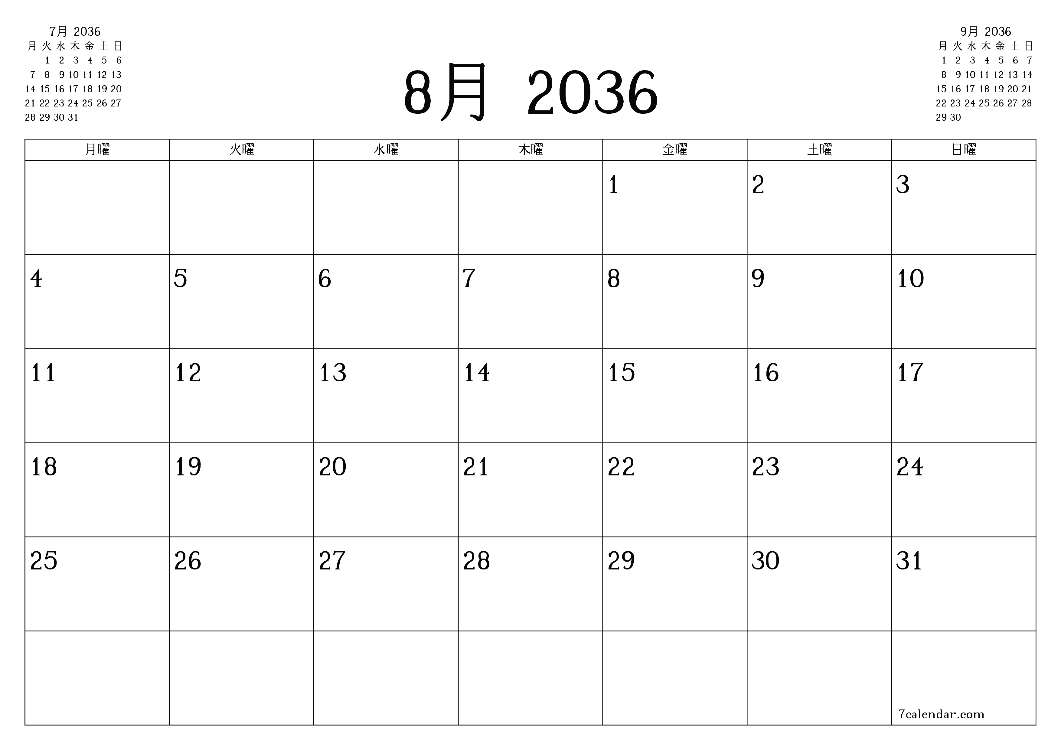 月8月2036の空の月次プランナーとメモ、保存してPDFに印刷PNG Japanese